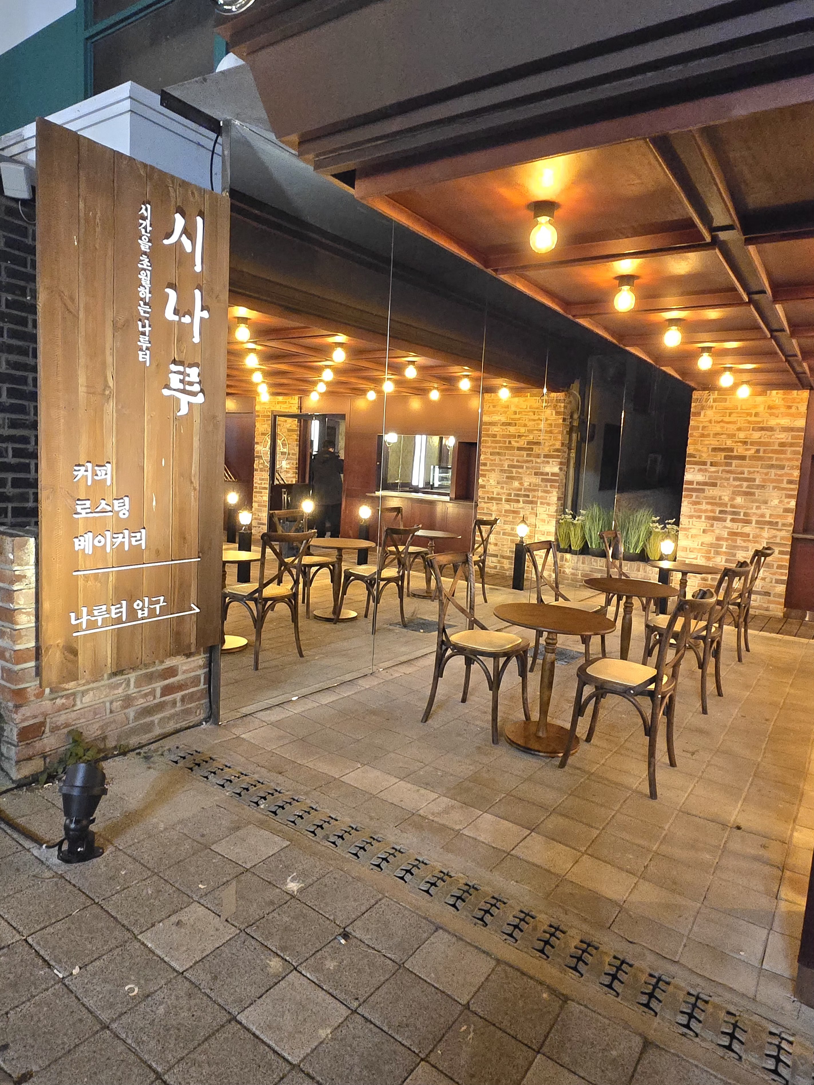 시나루 사진 2