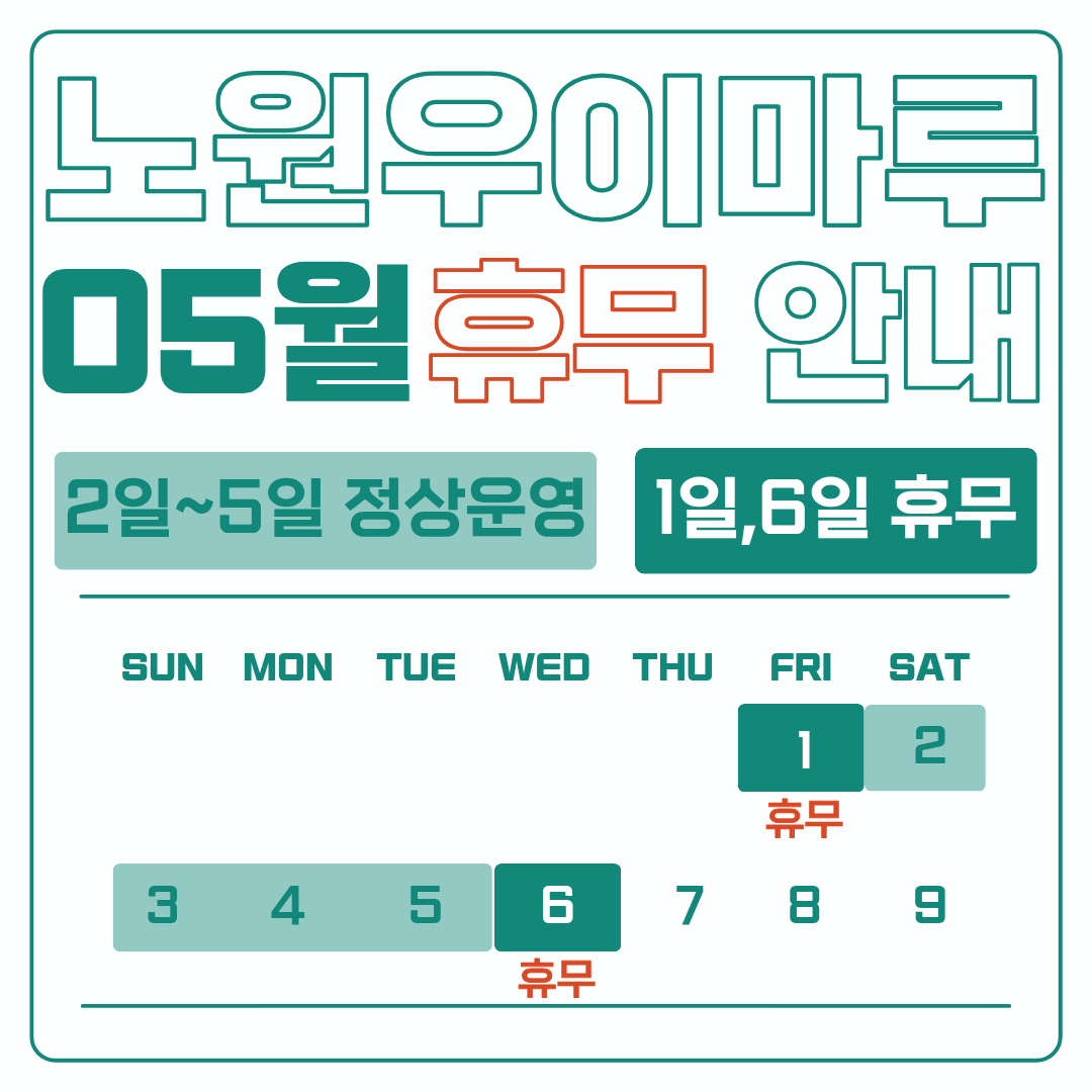 노원우이마루 사진 1