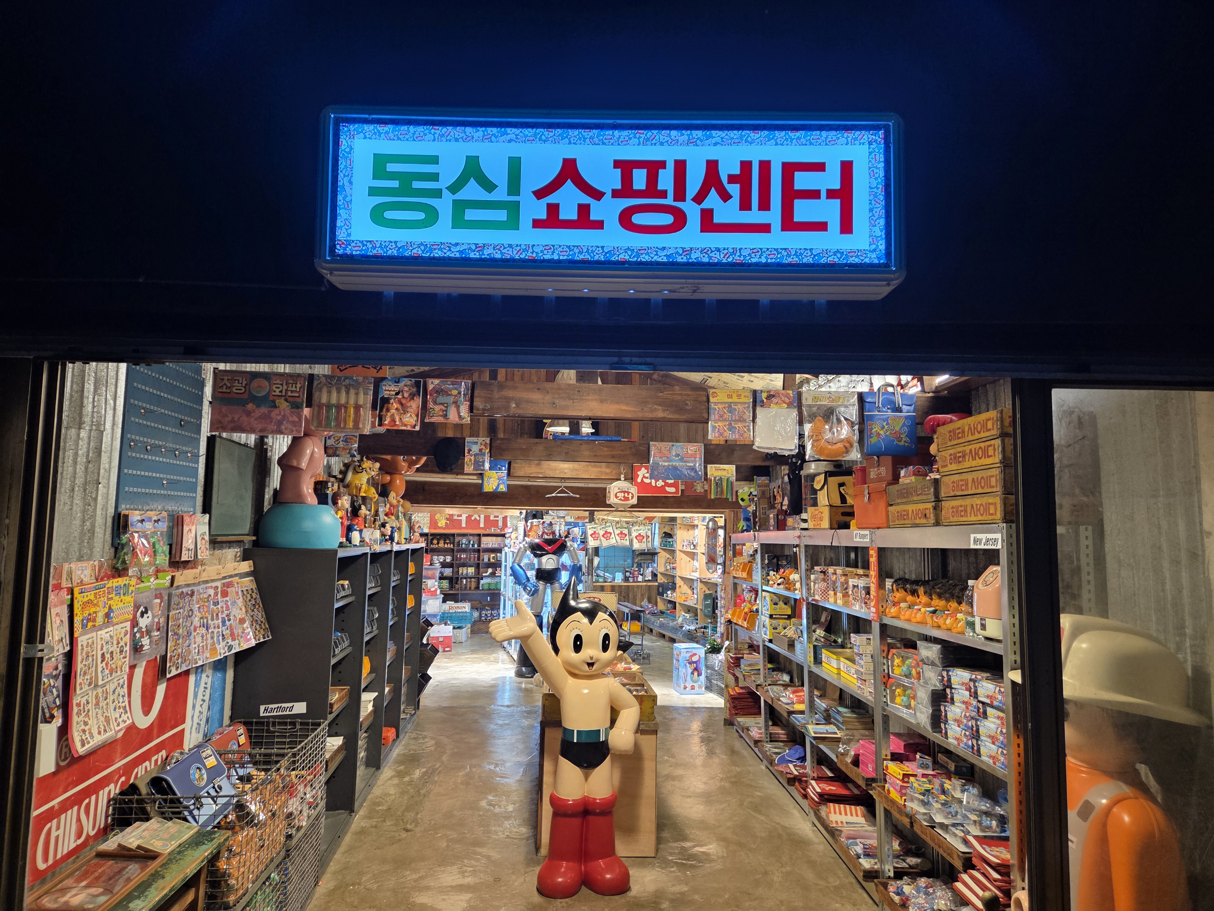 동심쇼핑센터 사진 1