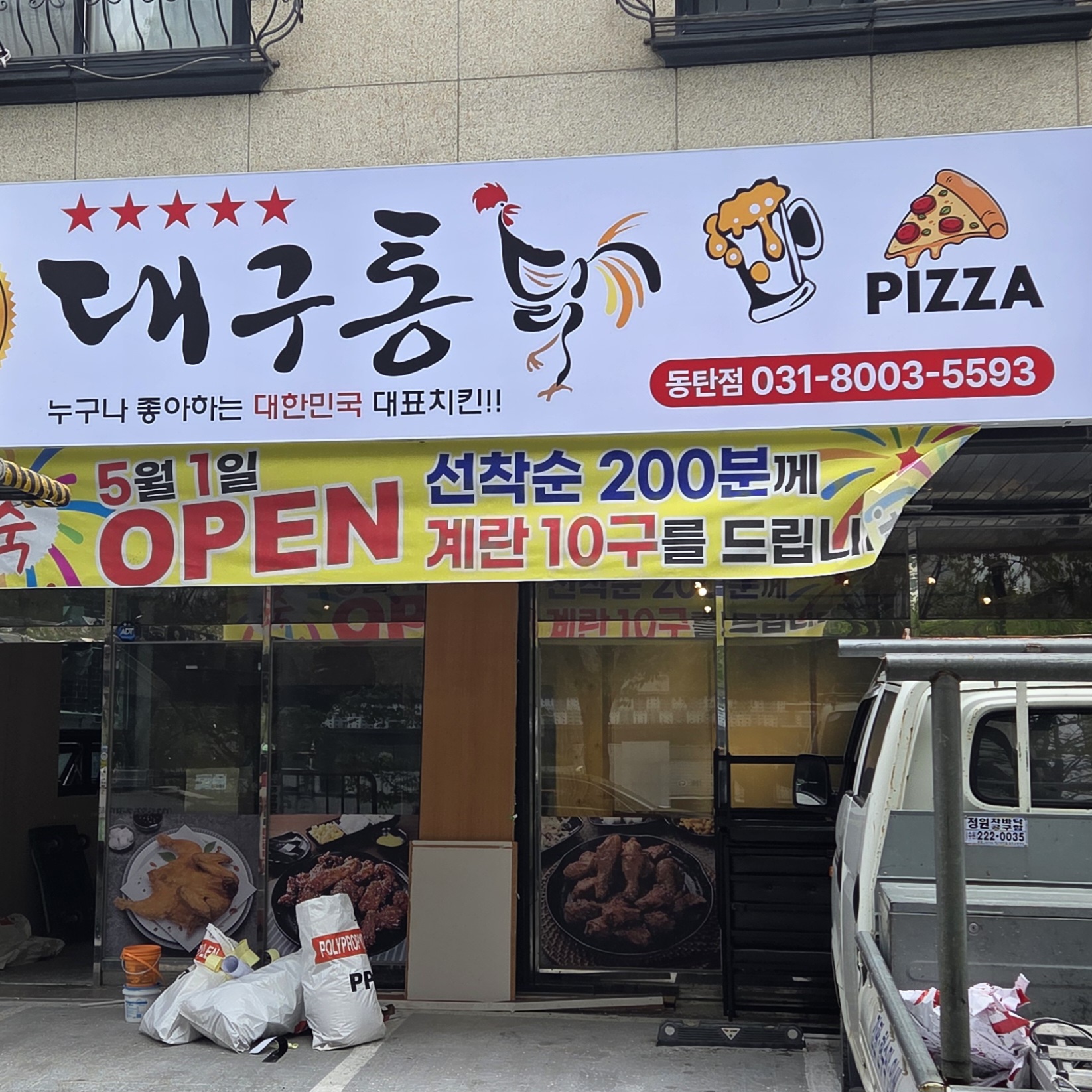 대구통닭 동탄점 사진 2