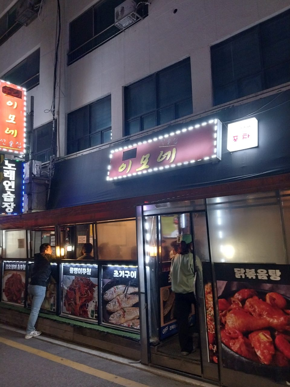이모네 사진