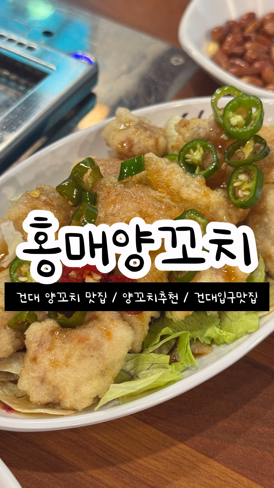 홍매양꼬치 사진 2