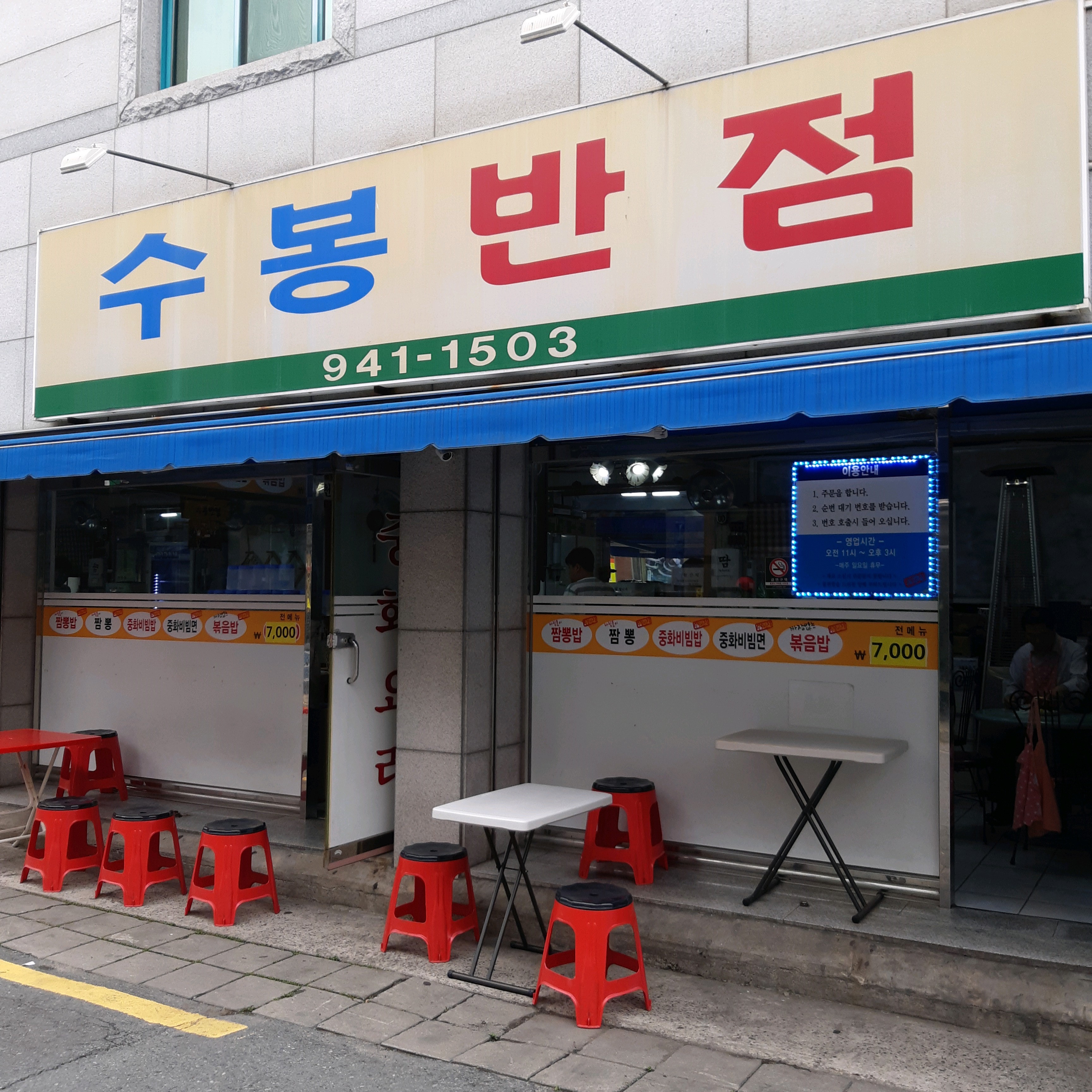 수봉반점 사진 1