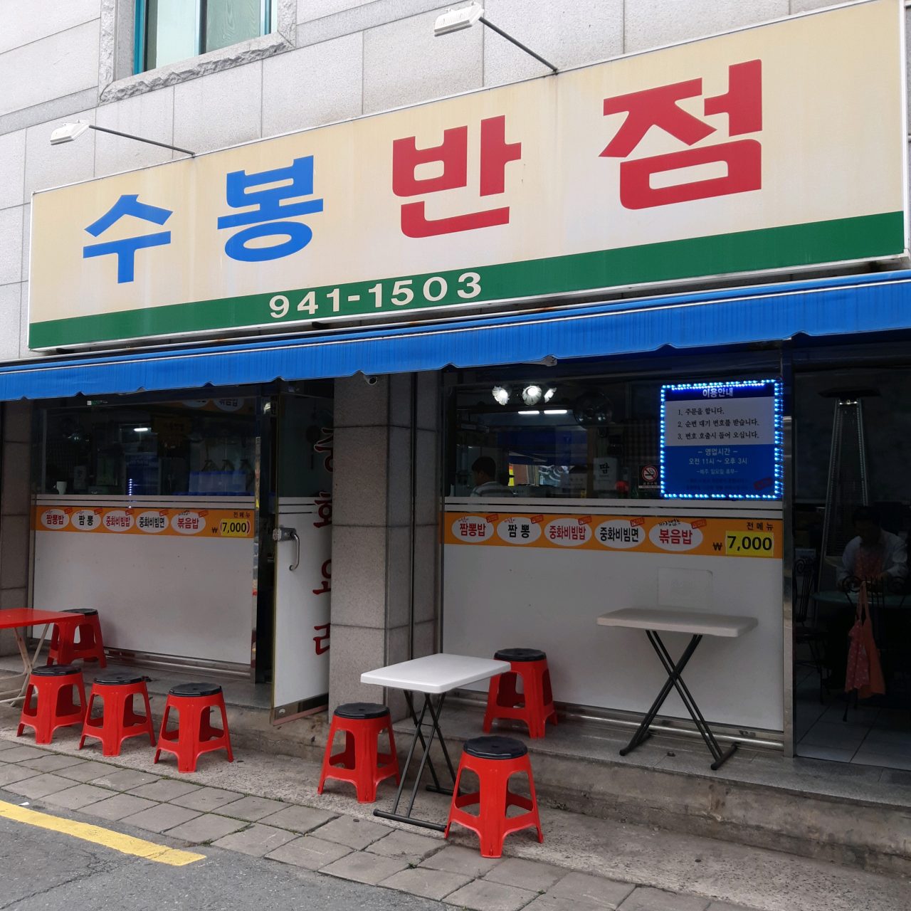 수봉반점 사진