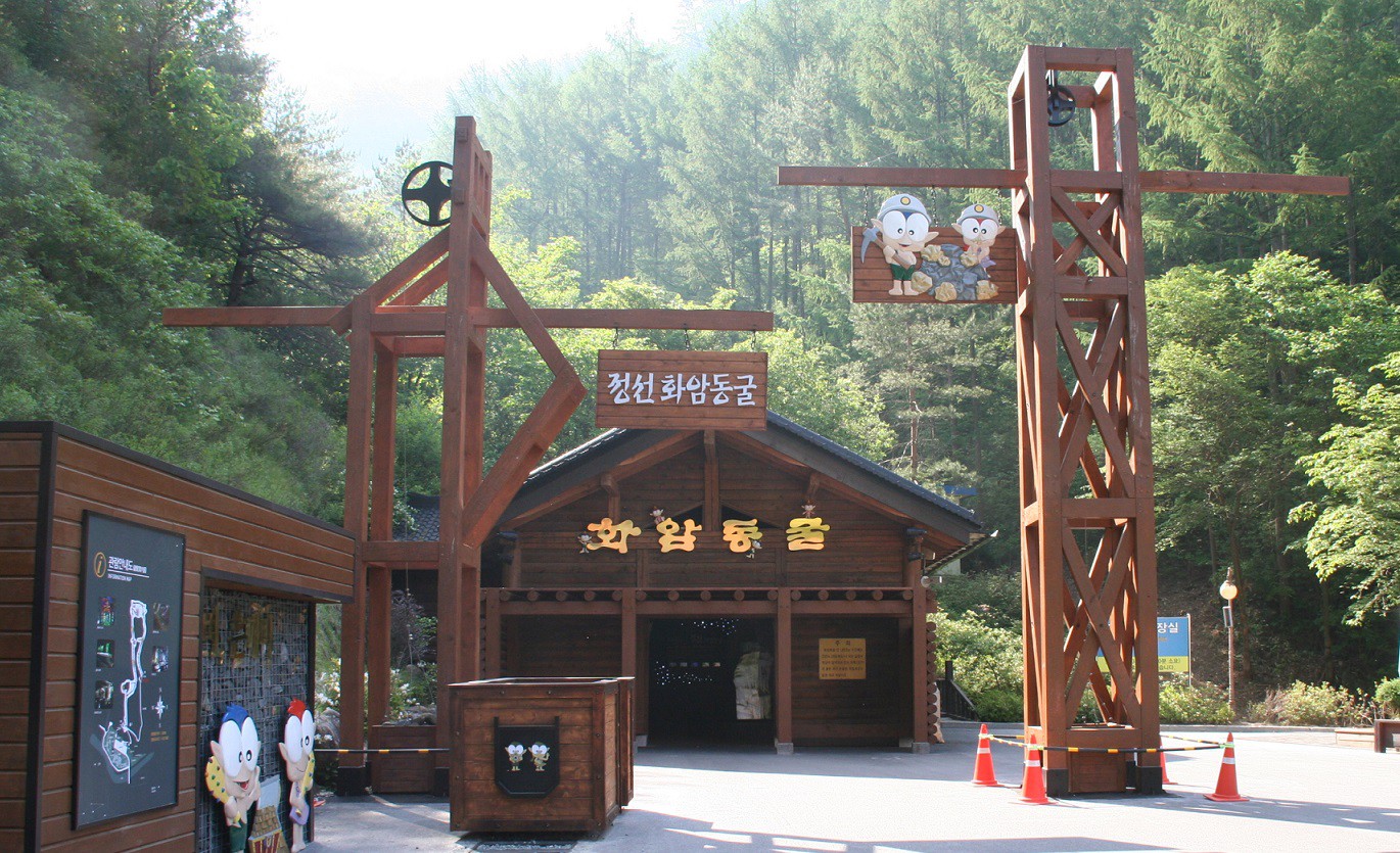 화암동굴 사진 3