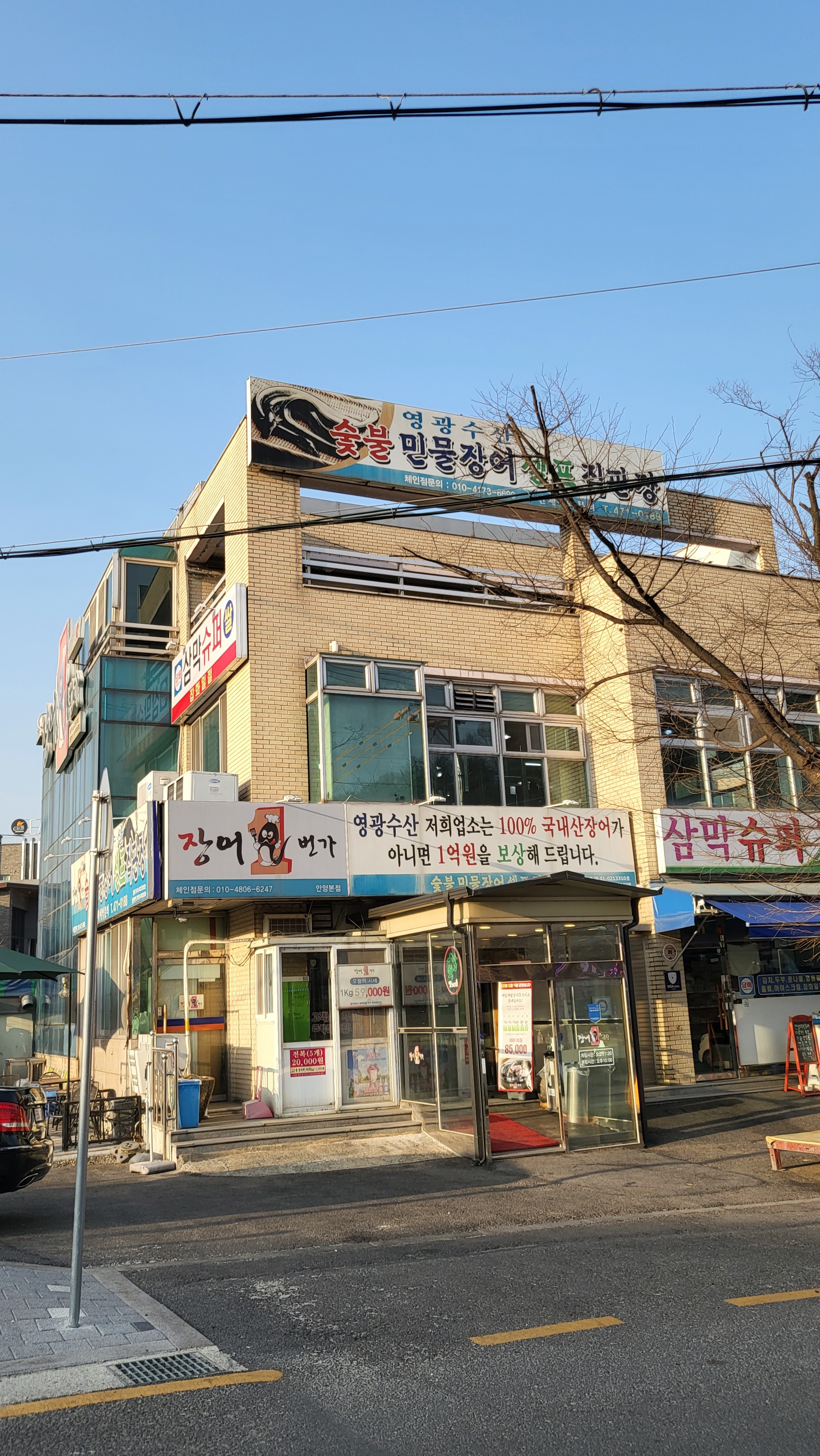 영광수산 장어1번가 사진 1