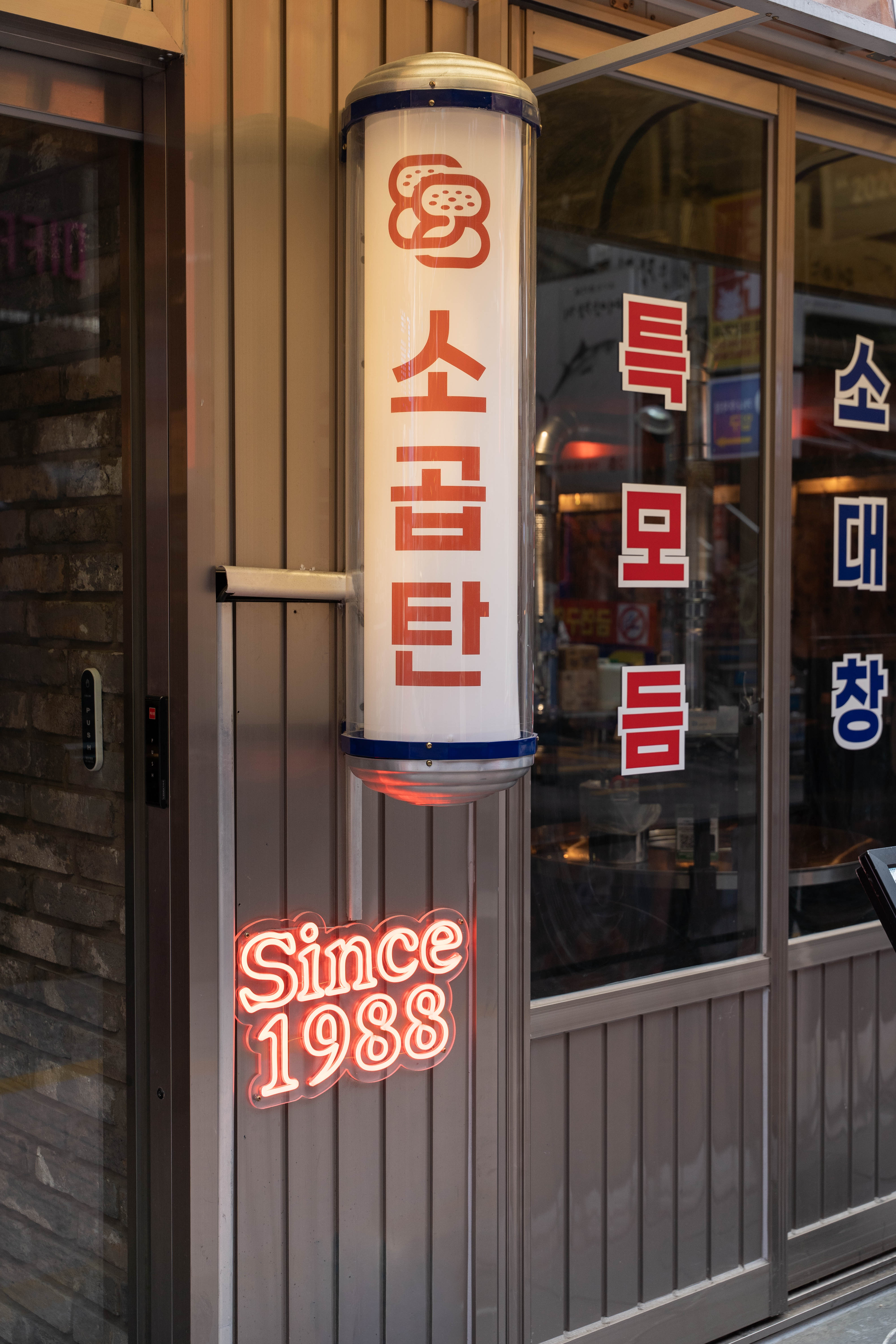 88소곱탄 서울건대점 사진 3