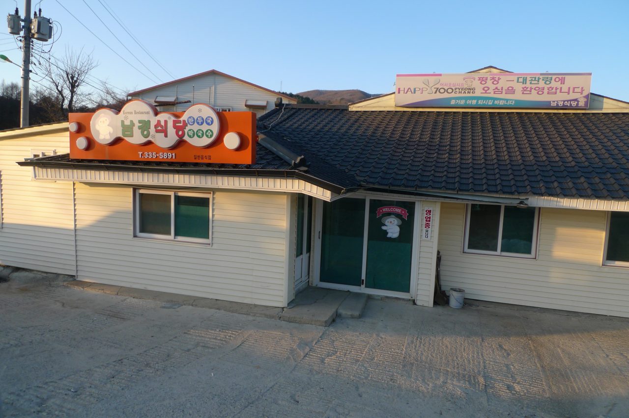 남경식당 사진