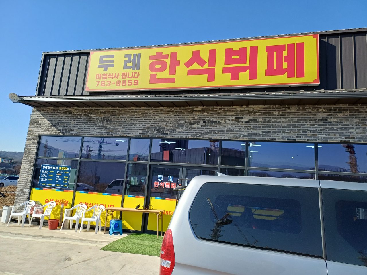 두레한식뷔페 사진