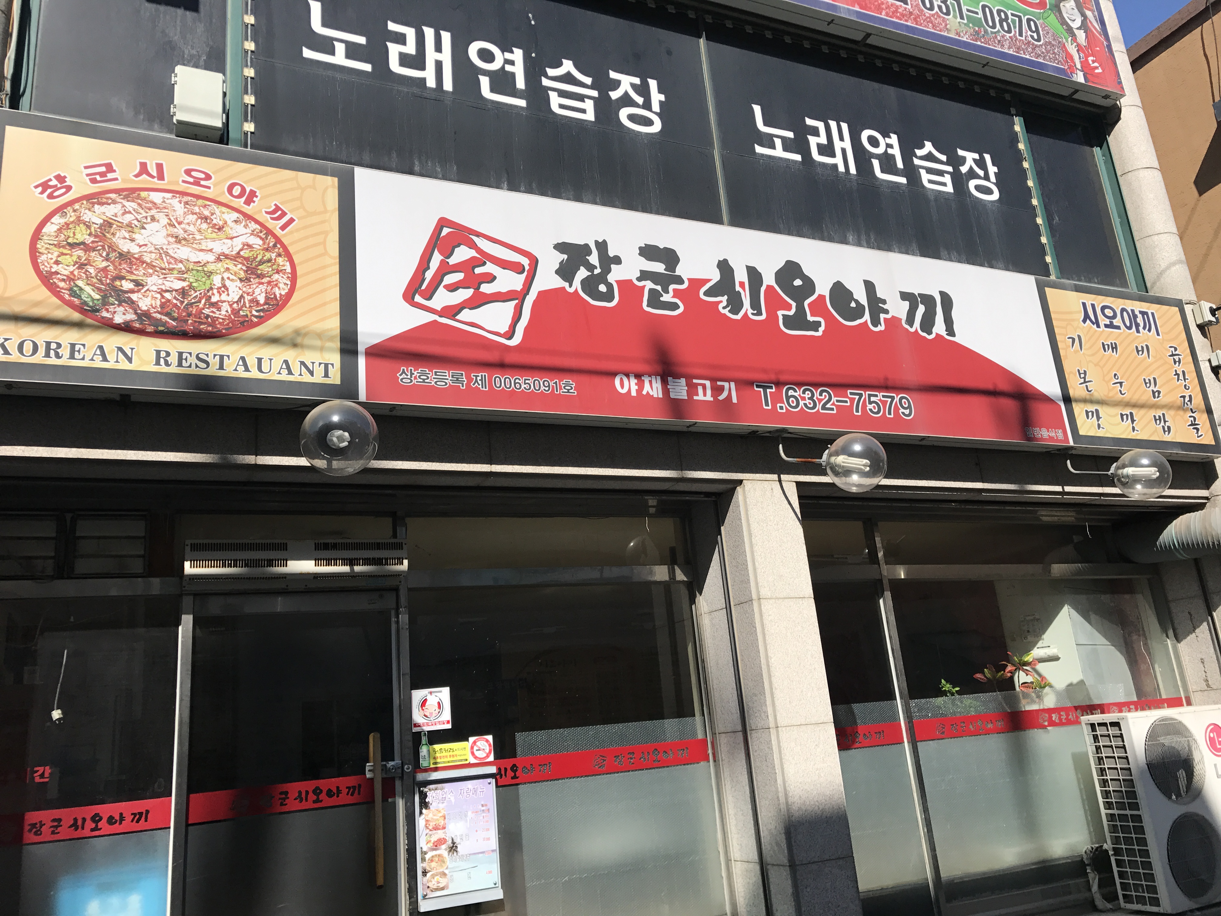 장군시오야끼 사진 1