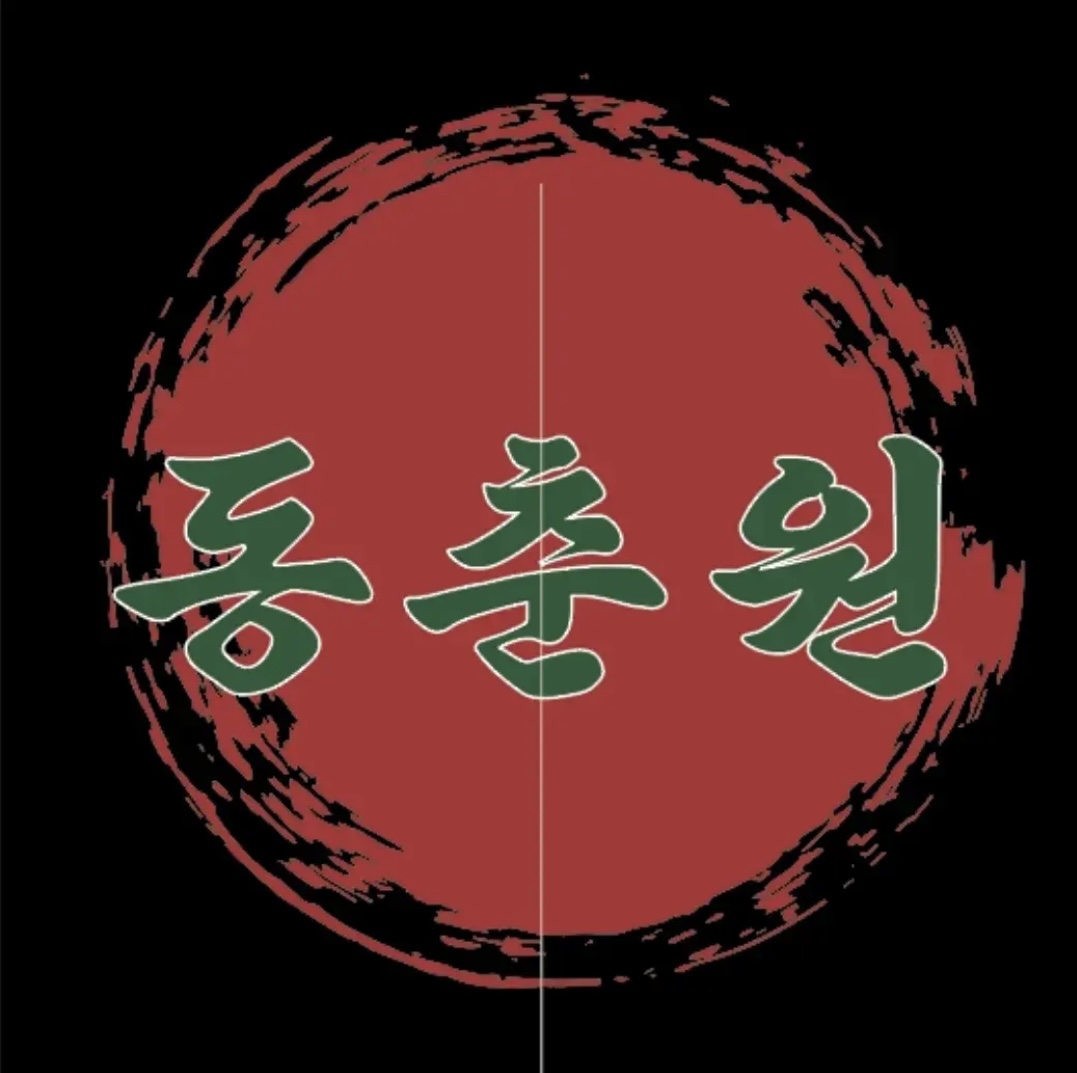 동춘원 사진