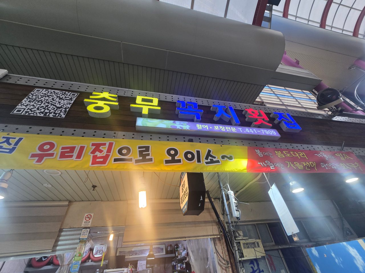 충무꼭지횟집 사진