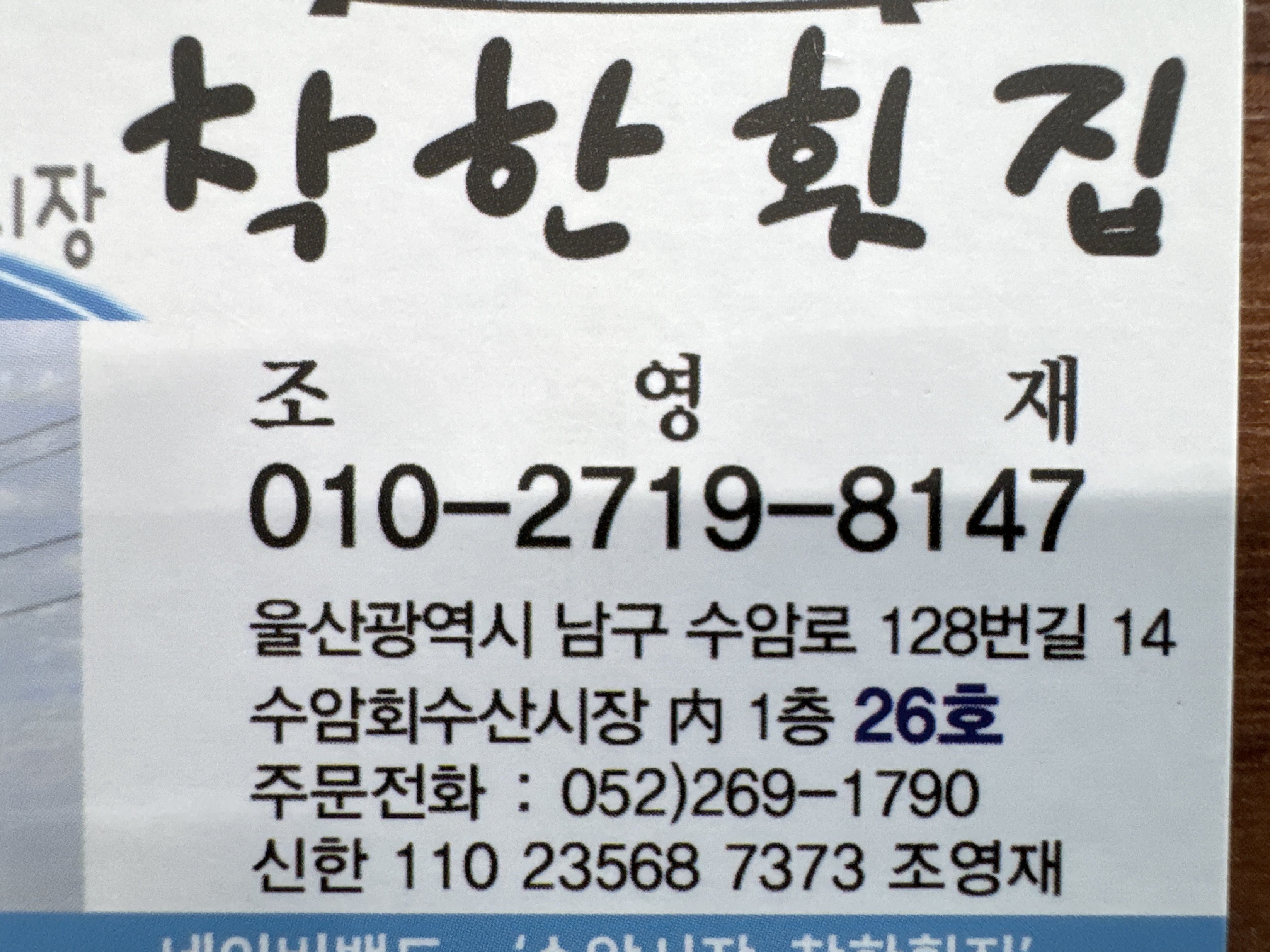 수암시장착한횟집 사진 1