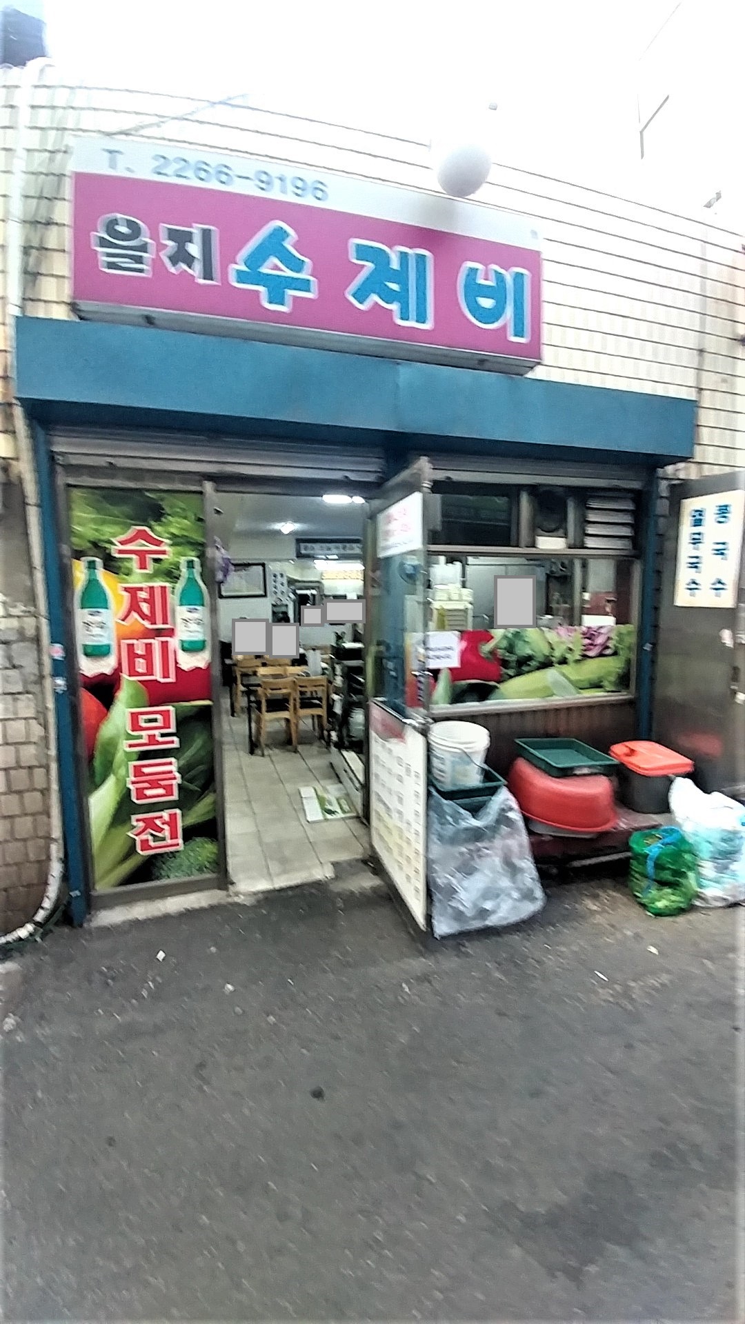 을지수제비 사진 1