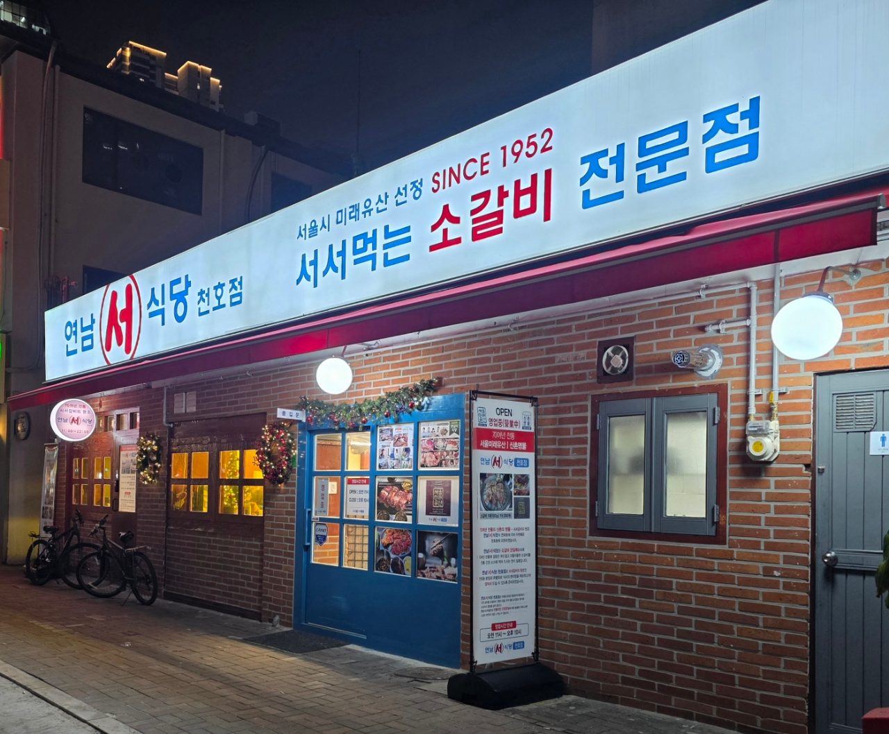 연남서식당 사진