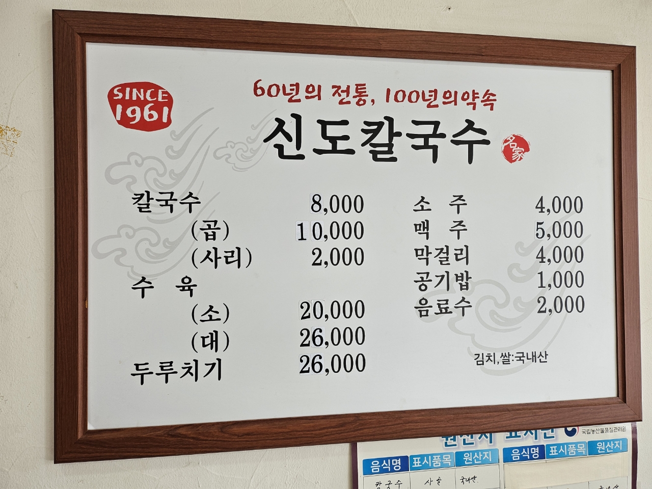 신도칼국수 본점 사진 1
