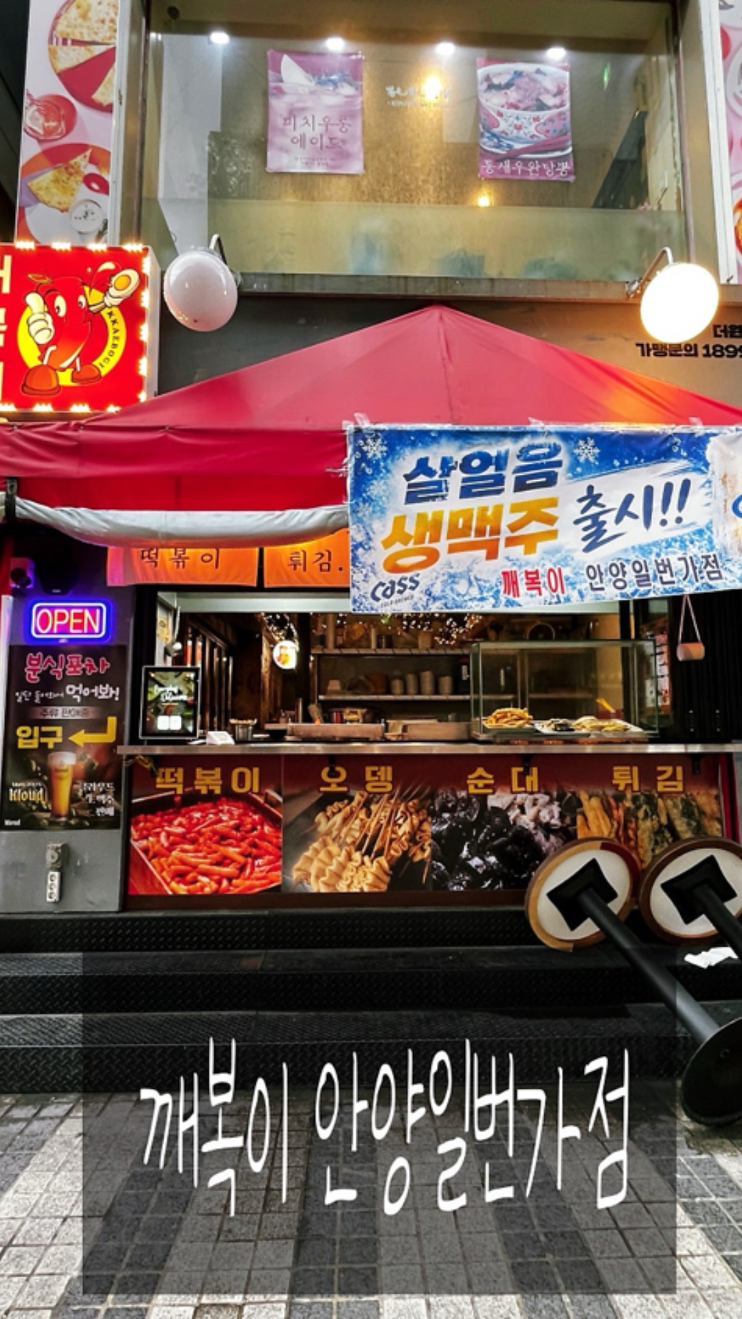 깨복이 안양일번가점 사진 2