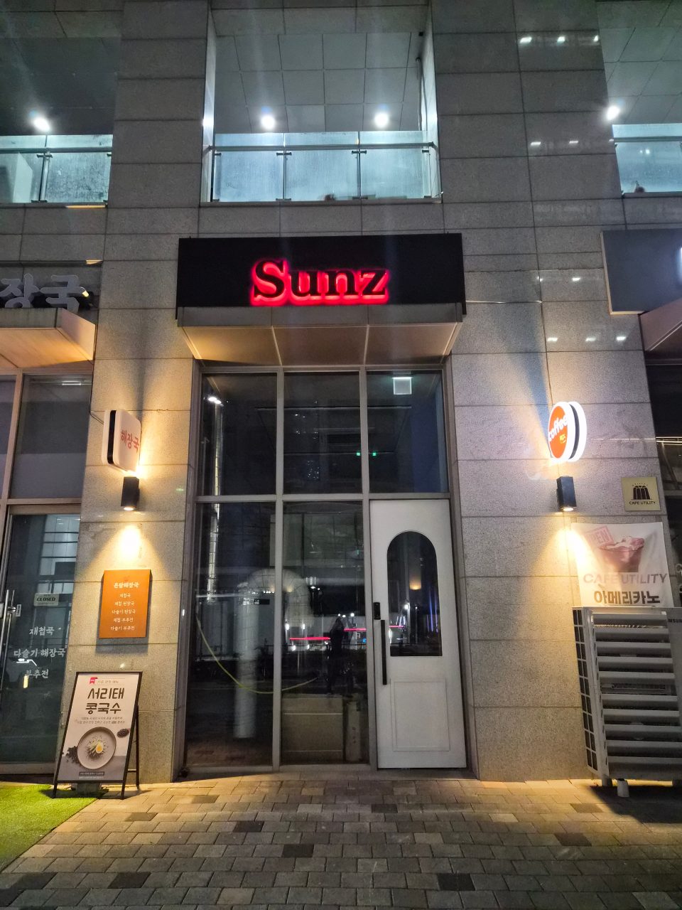 썬즈 사진