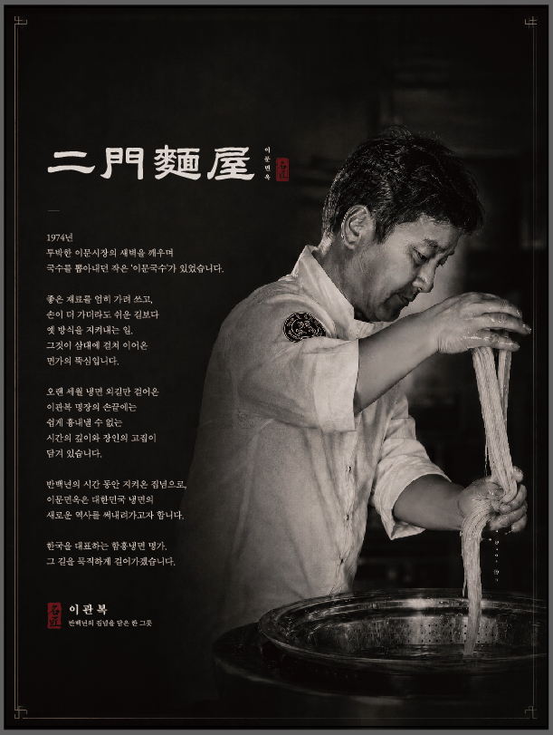 이문면옥 광화문 사진 3