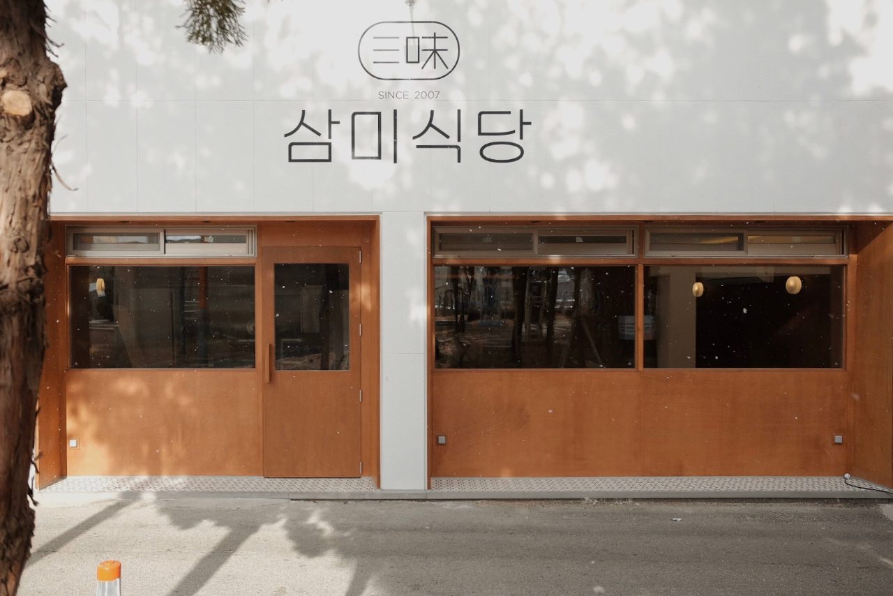 삼미식당 사진