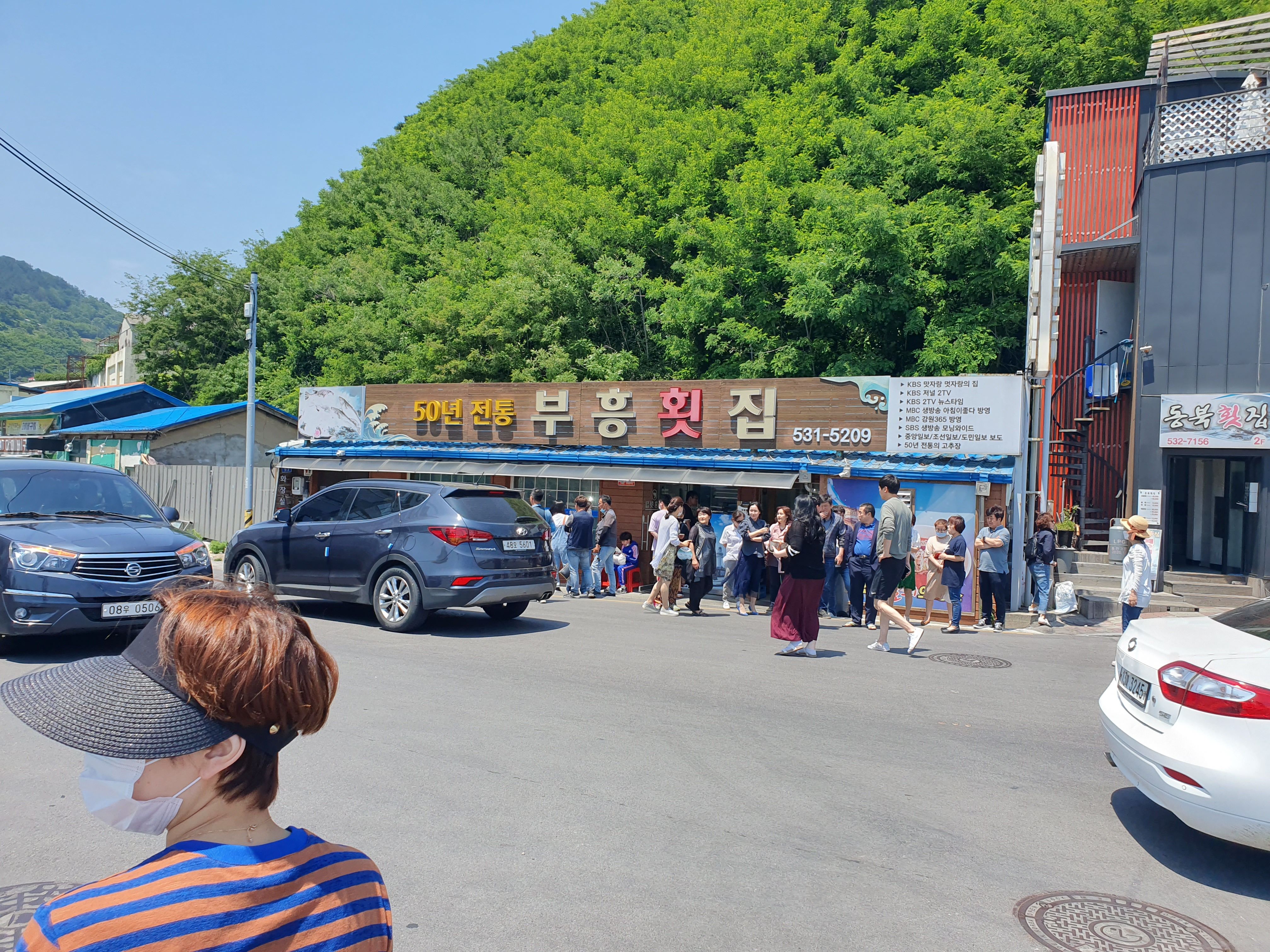 부흥횟집 사진 1