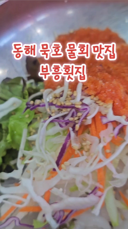 부흥횟집 사진 2