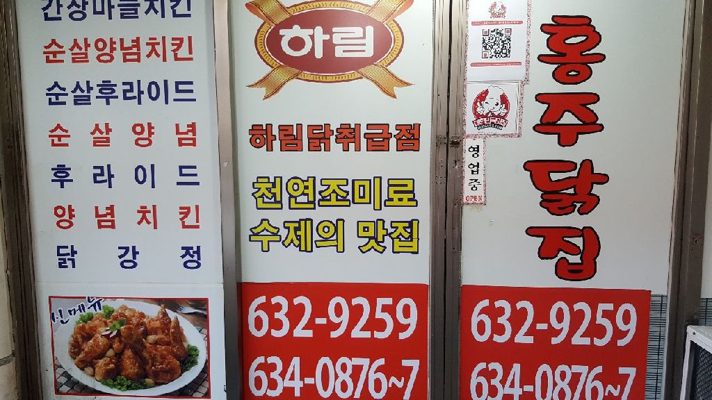 홍주닭집 사진 2