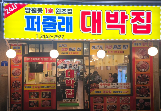 퍼줄래대박집 사진 1