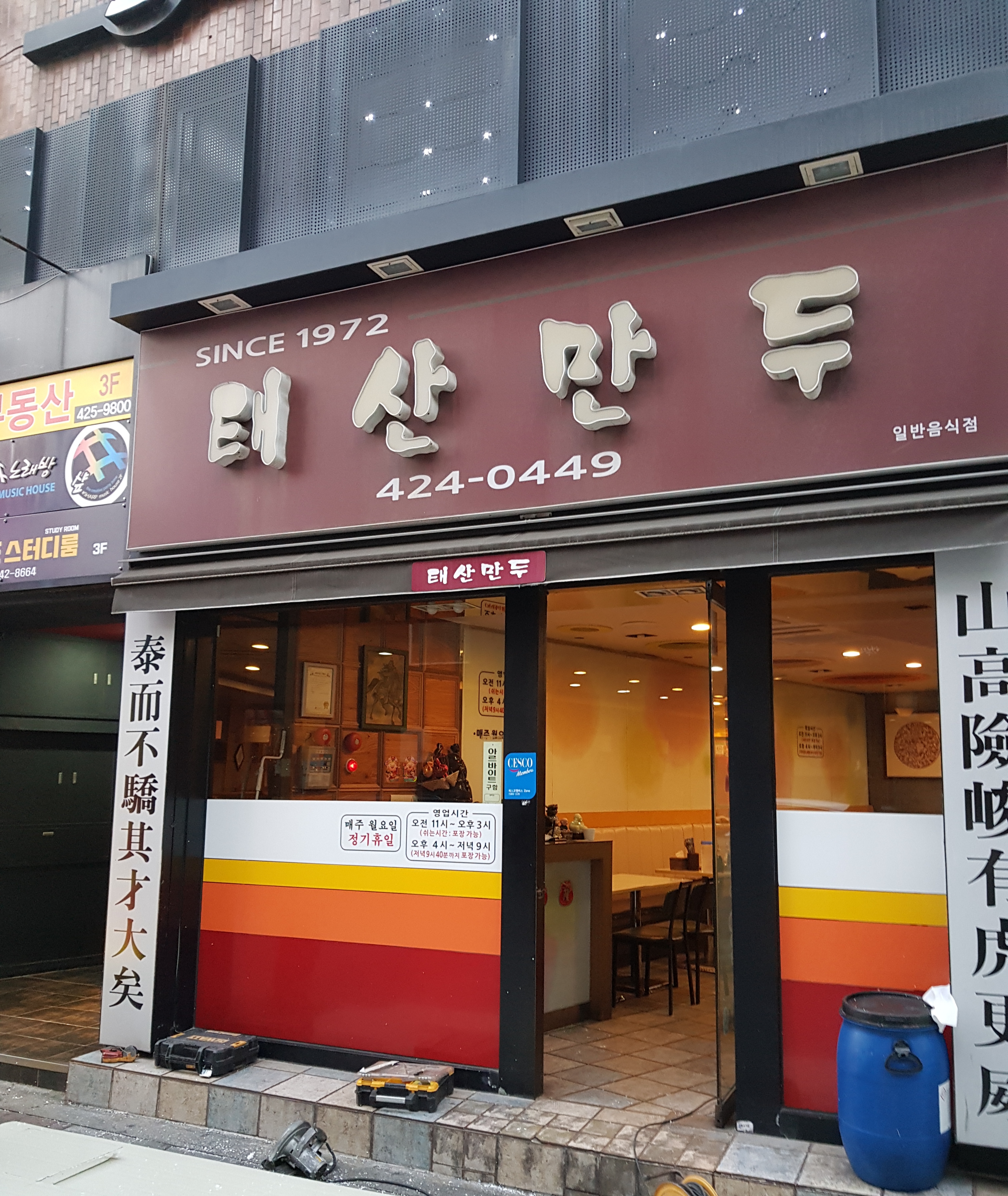 태산만두 사진 2
