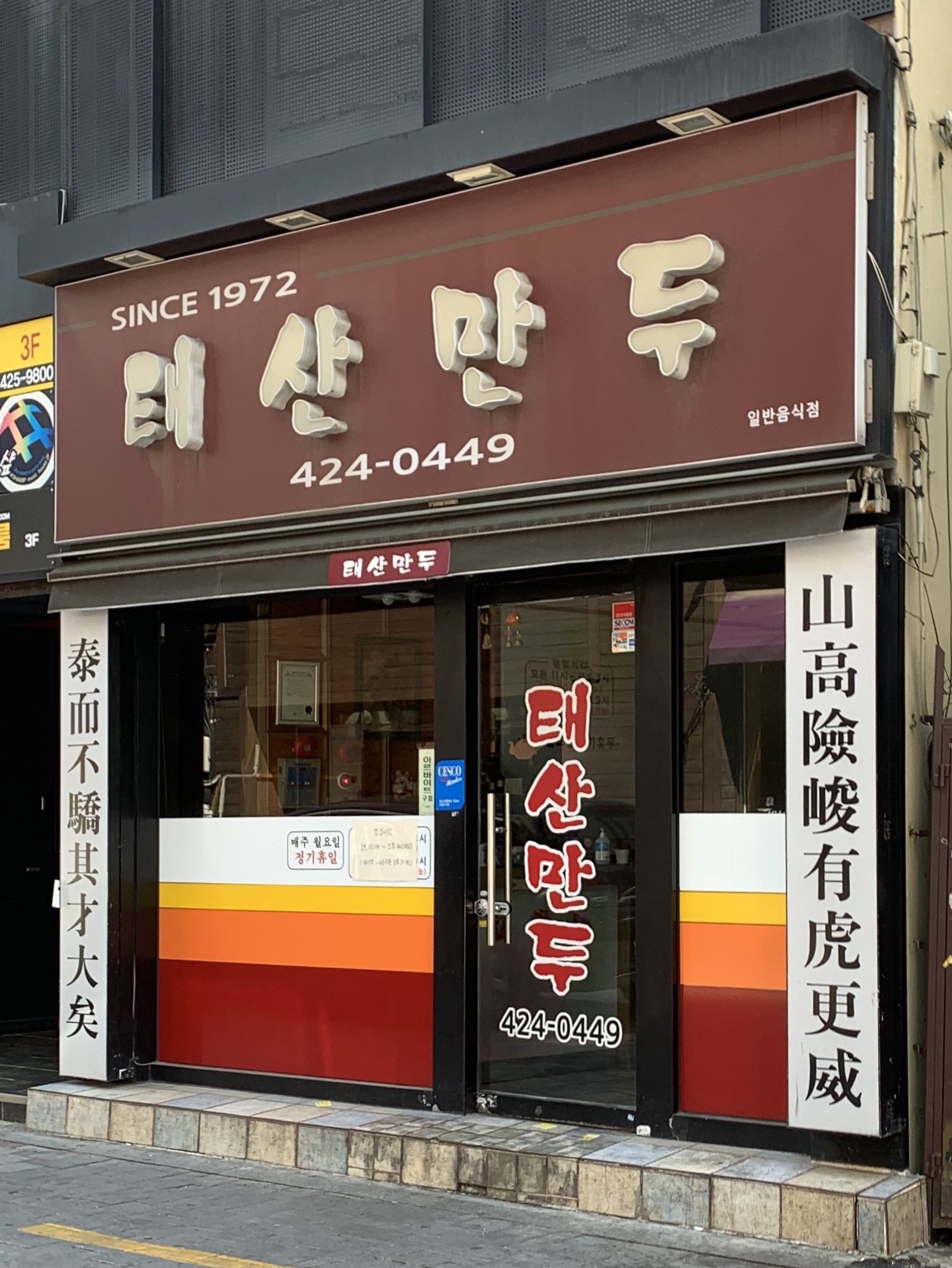 태산만두 사진 3