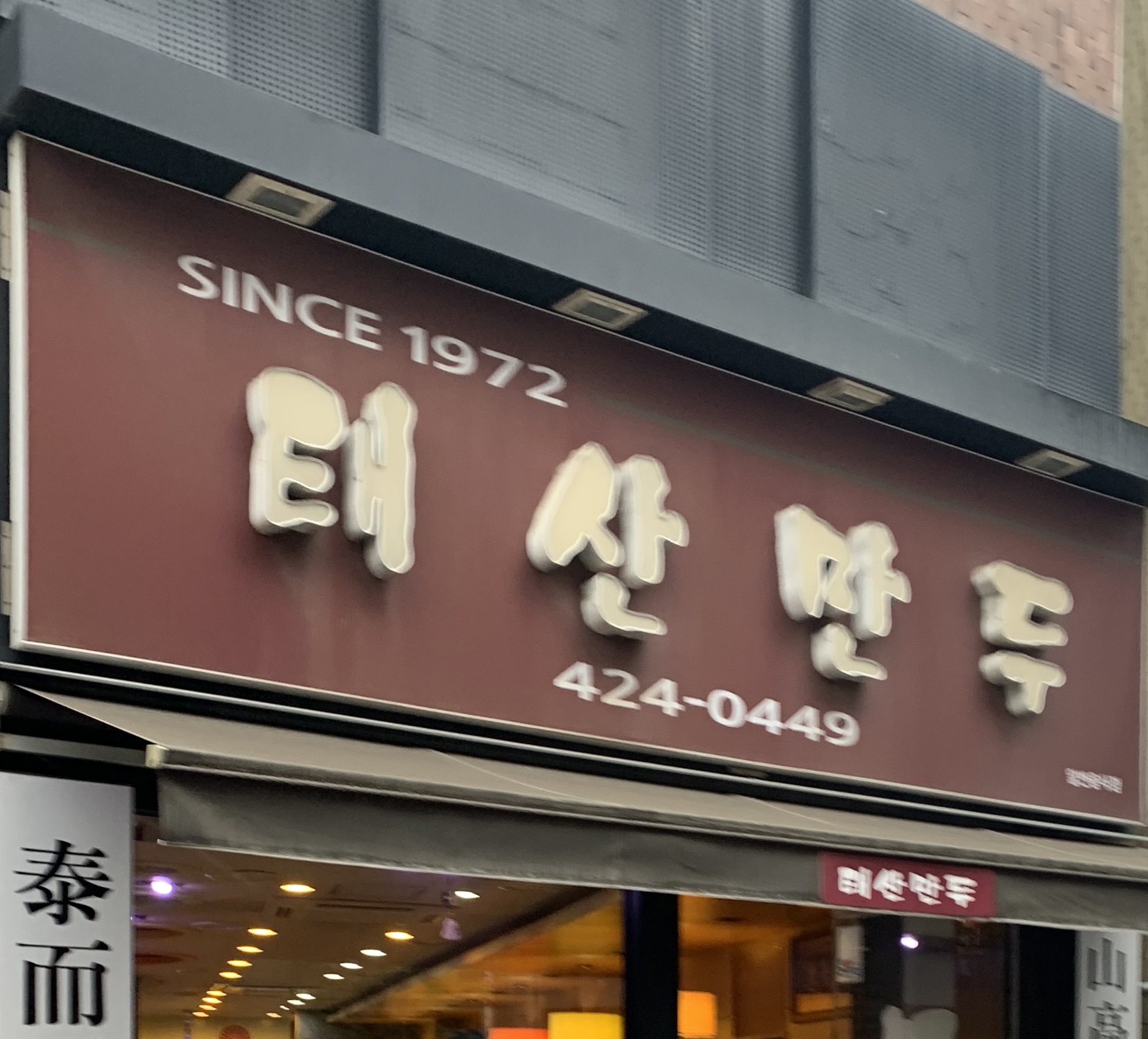 태산만두 사진 4