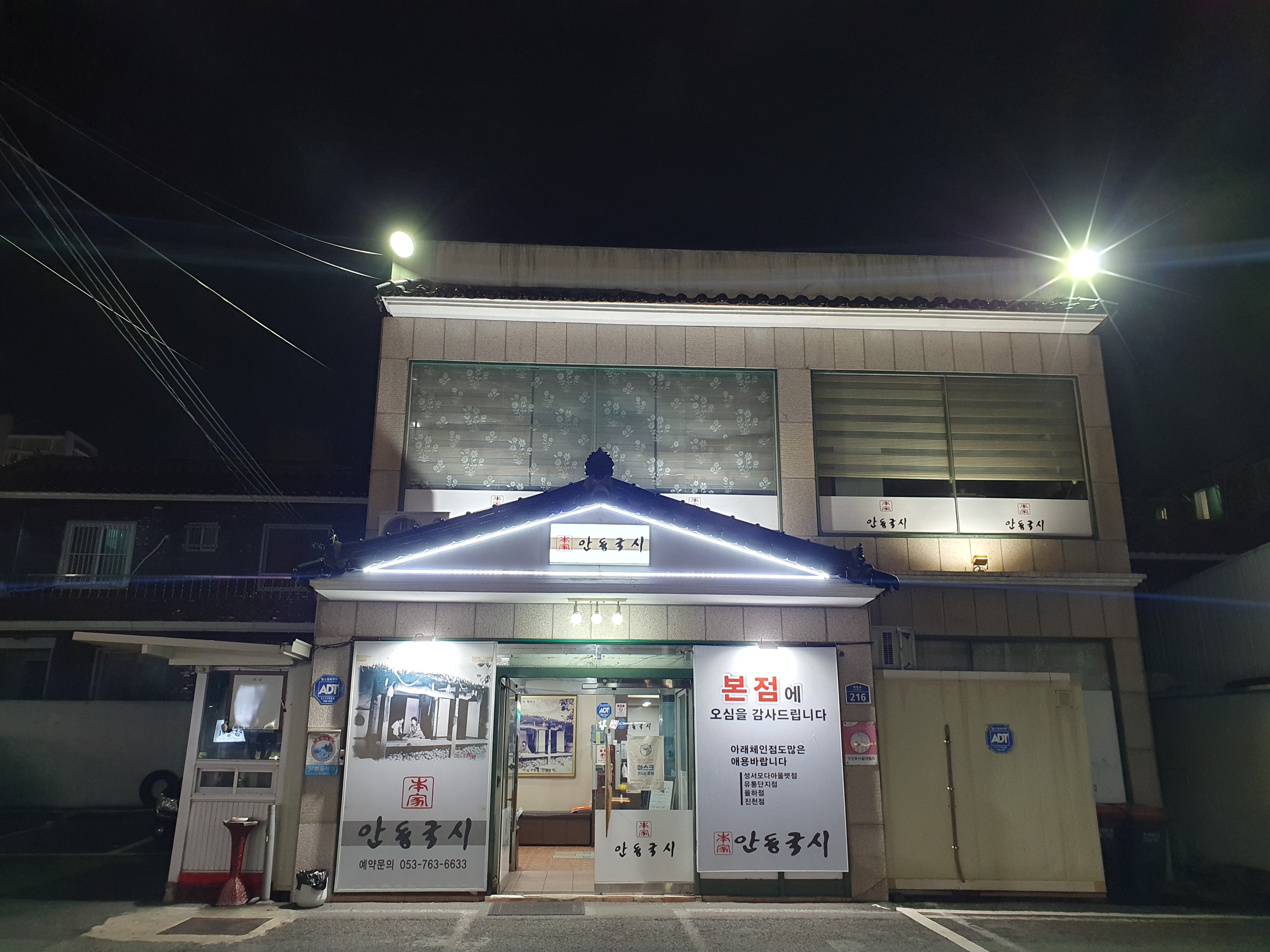 본가 안동국시 본점 사진 5