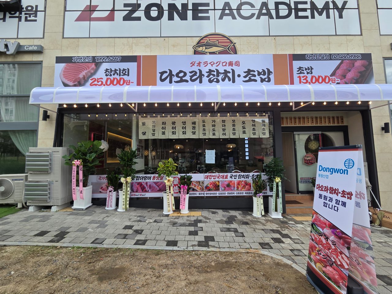 다오라참치초밥 하남감일점 사진
