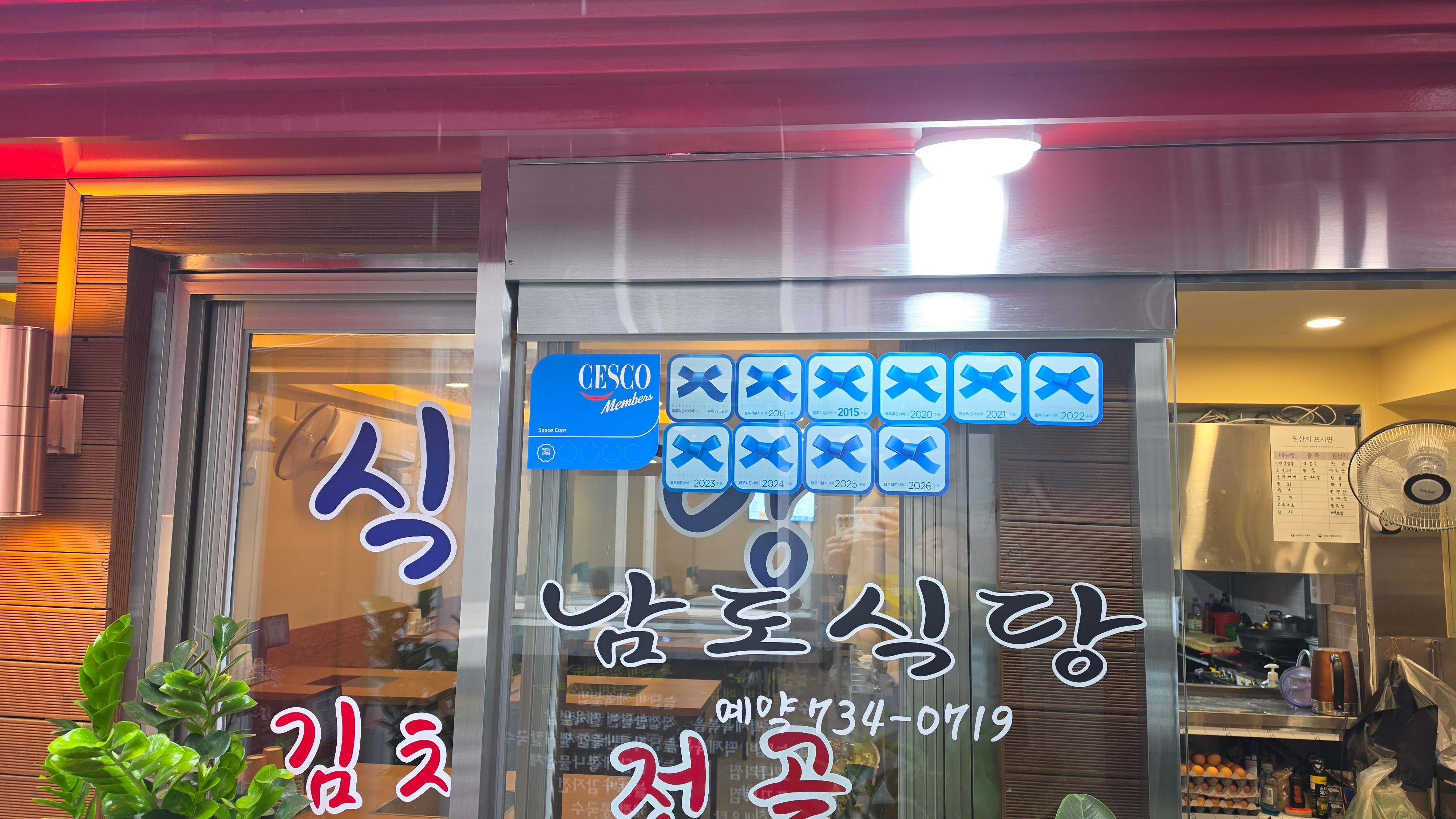 남도식당 사진 1