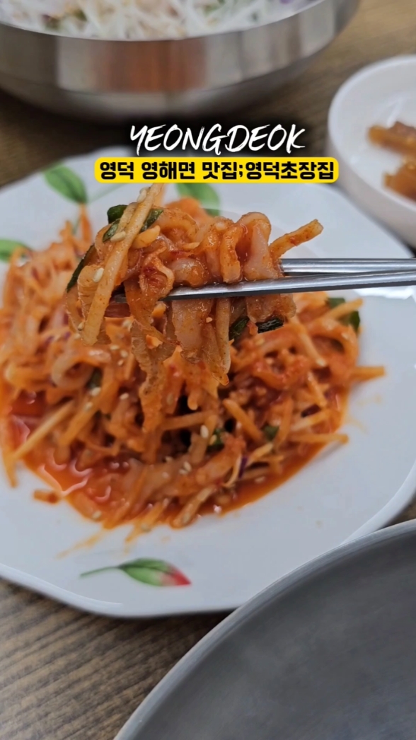 영덕대게문어막회회덮밥물회맛집,영덕초장집,영해만세시장점 사진 2
