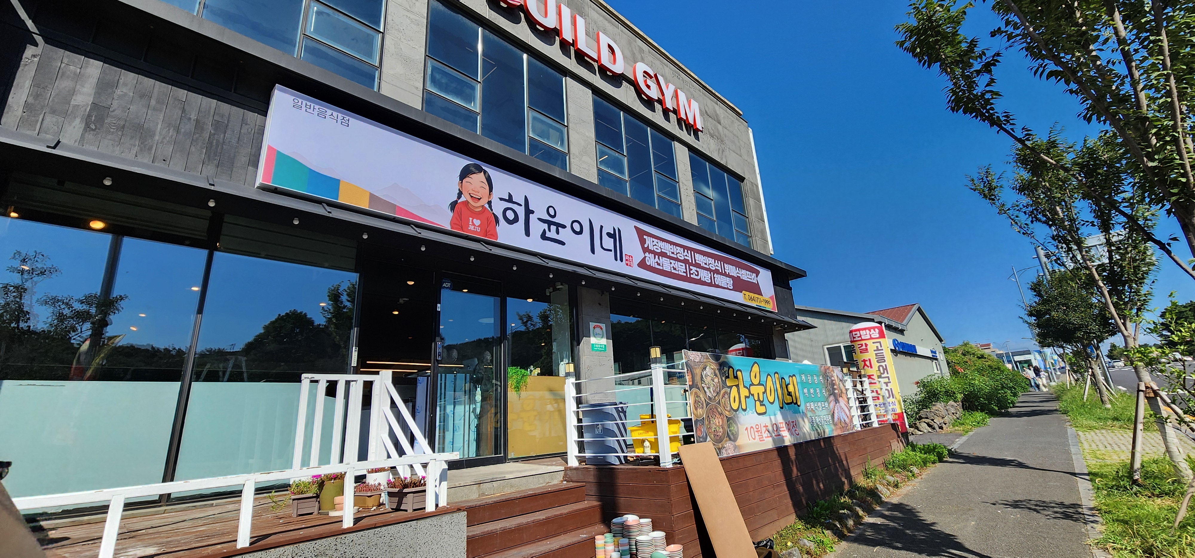 하윤이네 본점 사진 1