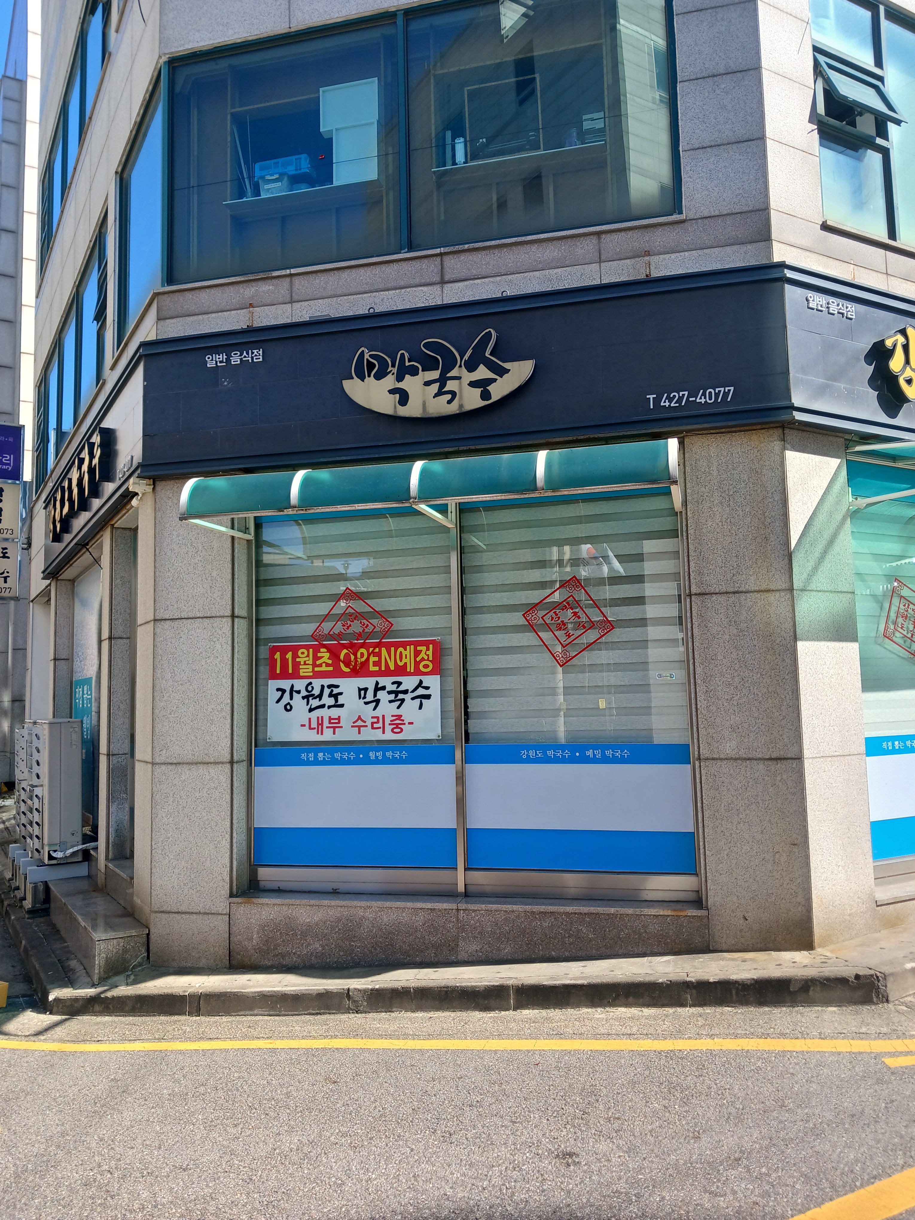 강원도막국수 사진 5