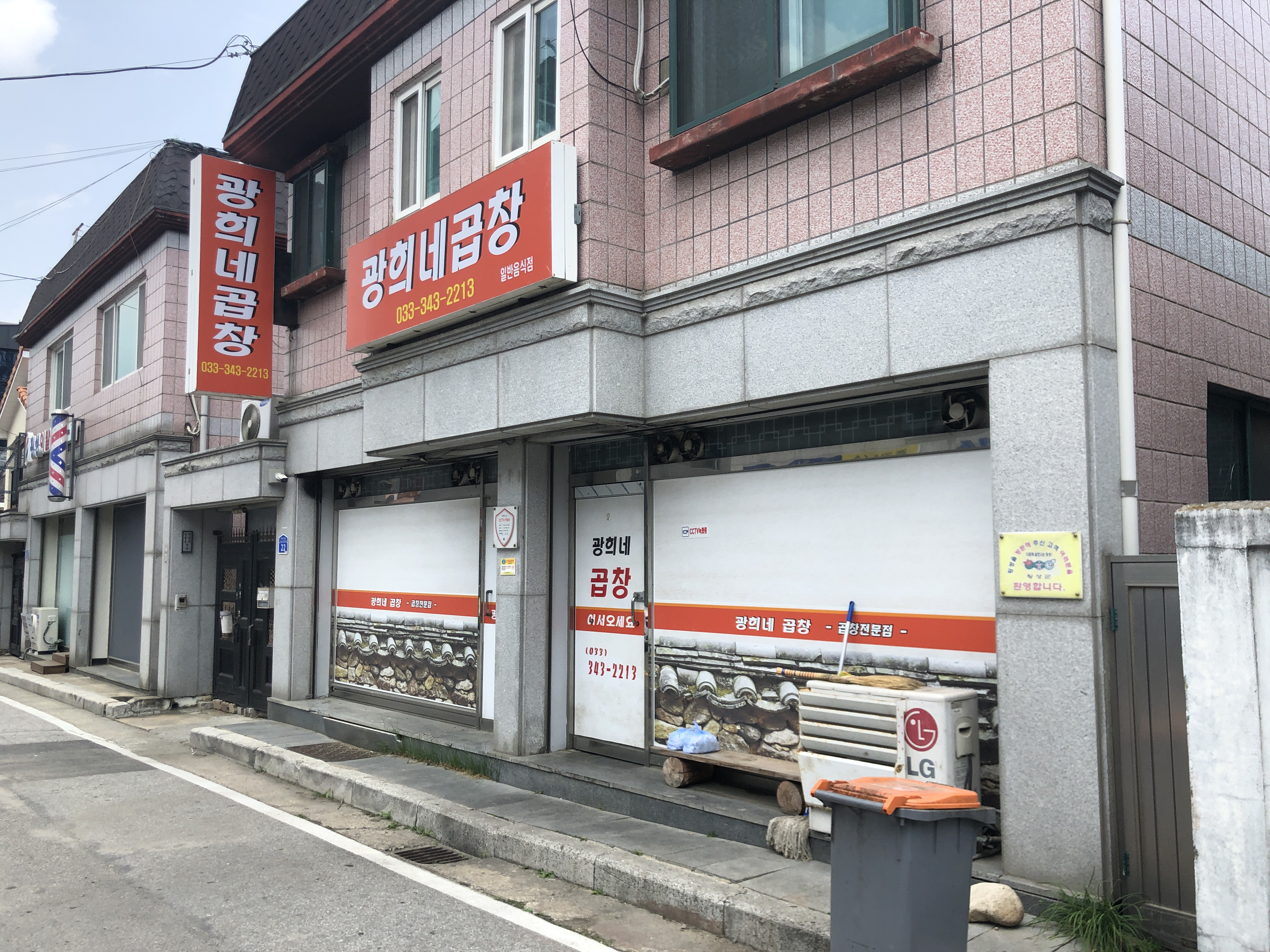 광희네곱창 사진 2