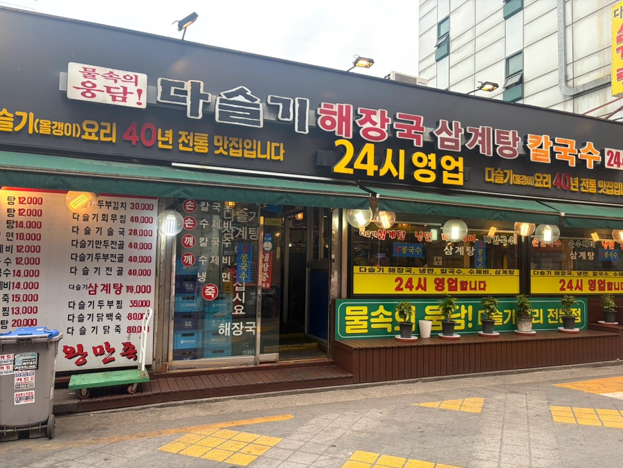 다슬기요리전문점 사진 5
