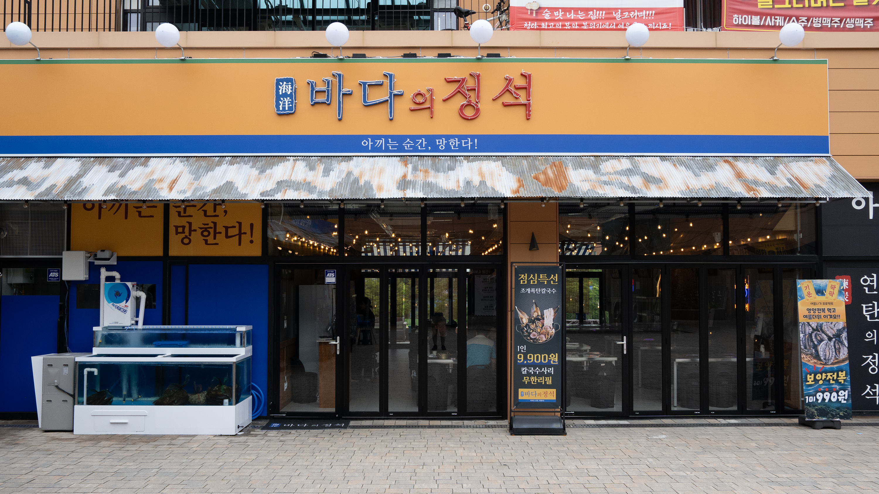 바다의정석 청라커낼에비뉴점 사진 5