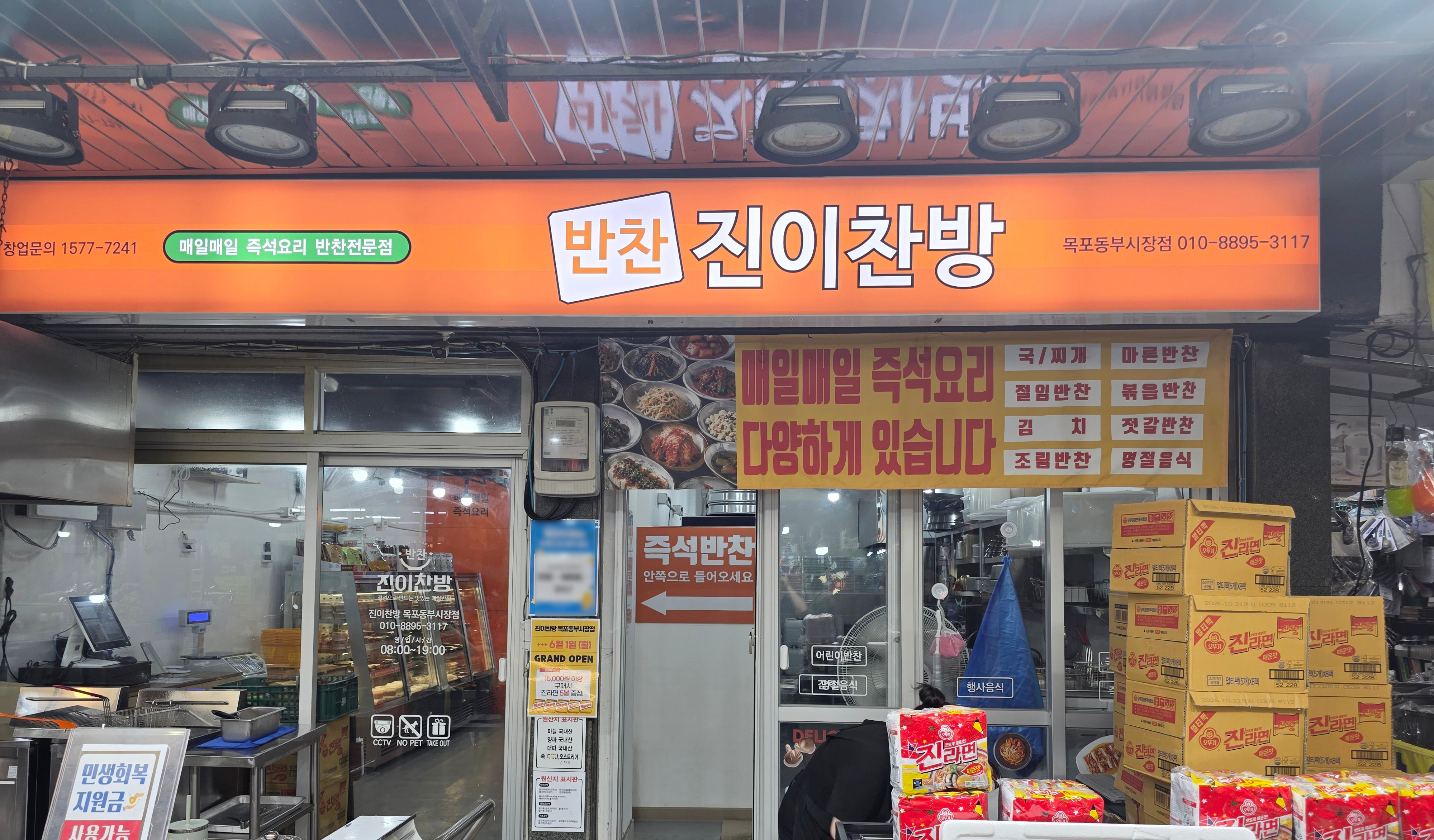 진이찬방 목포동부시장점 사진