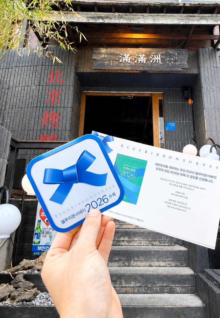 만만주 사진