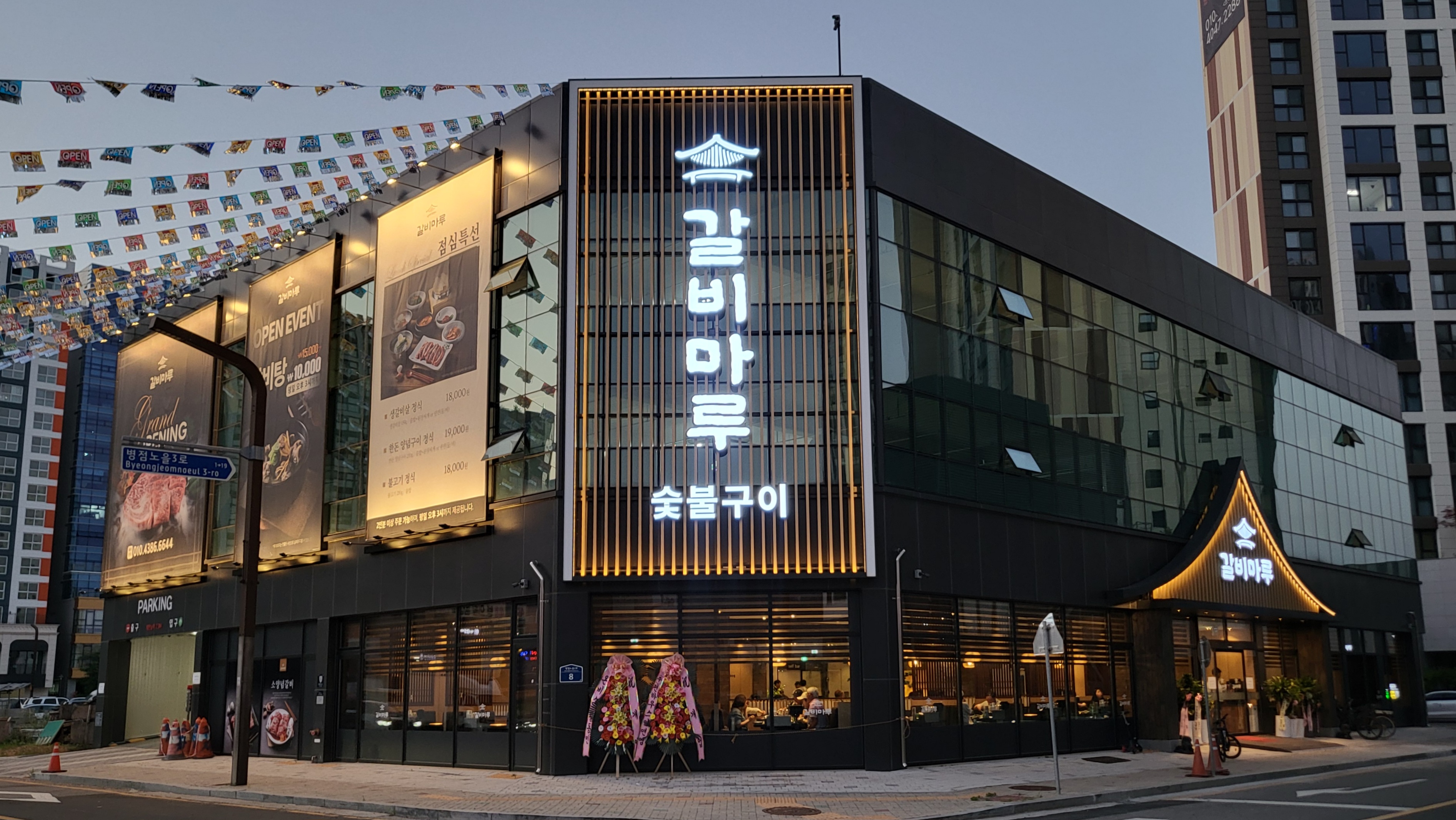 갈비마루 병점본점 사진