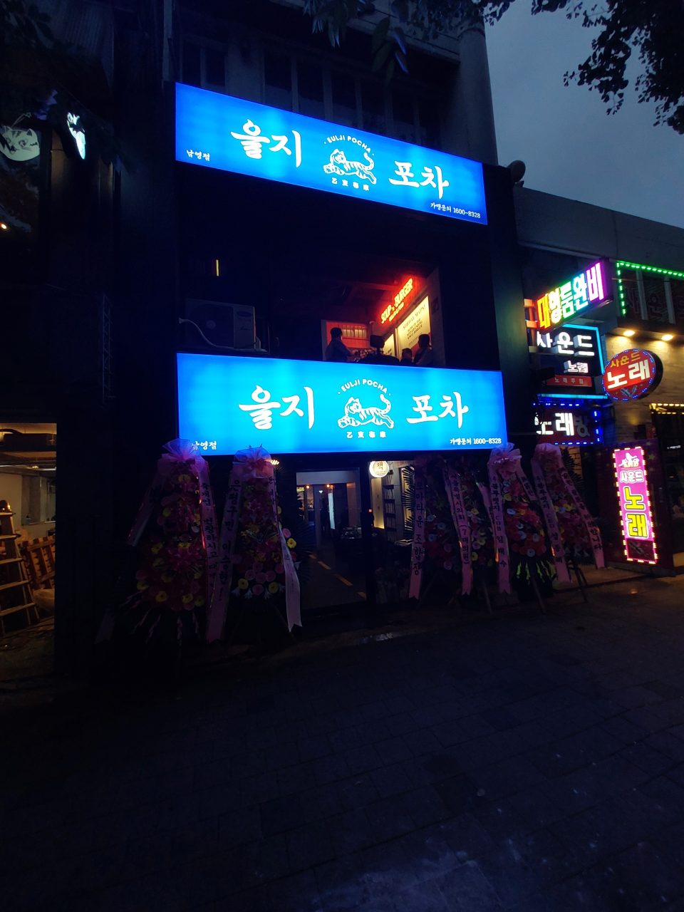 을지포차 남영점 사진