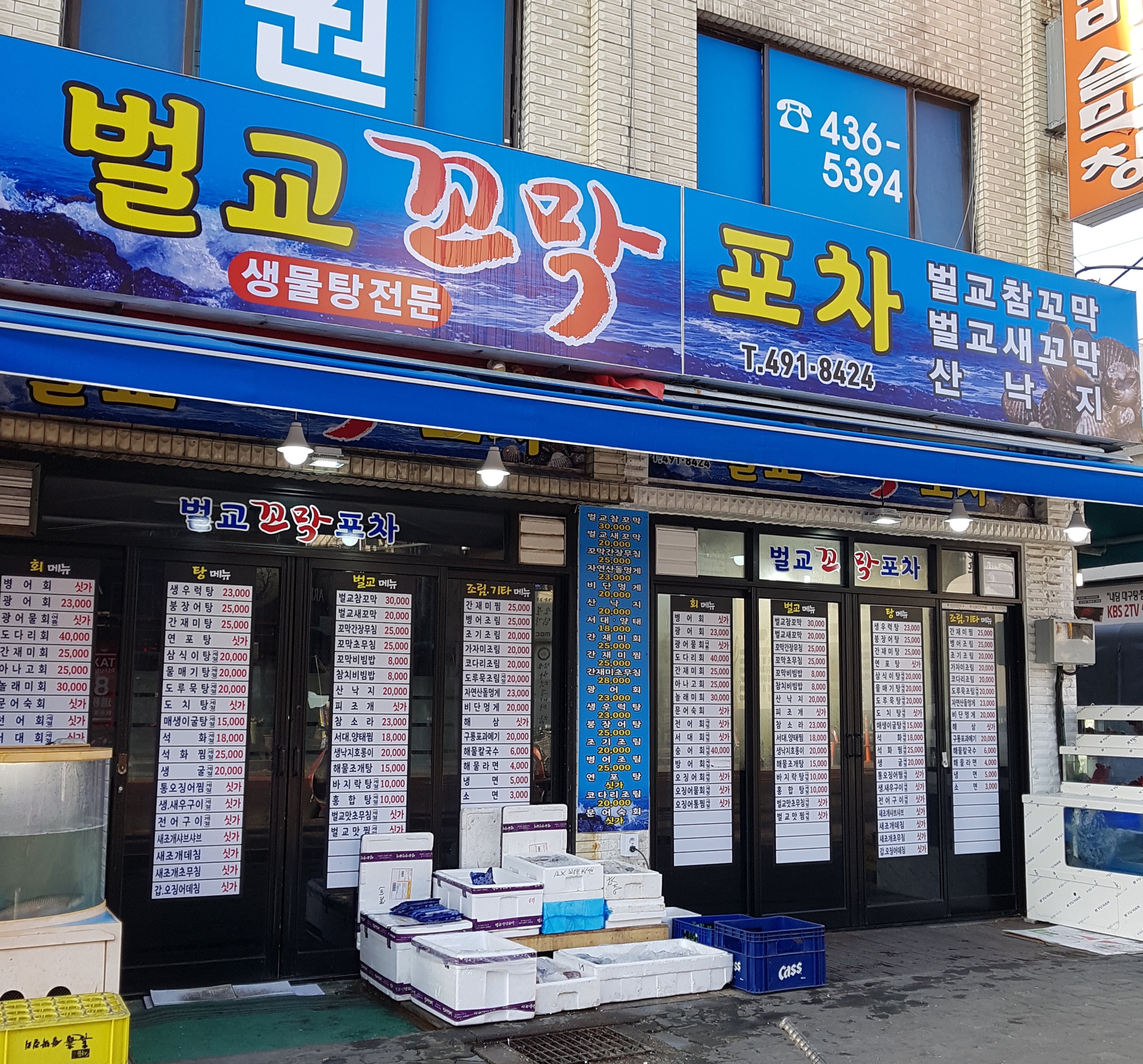 벌교꼬막포차 사진 1