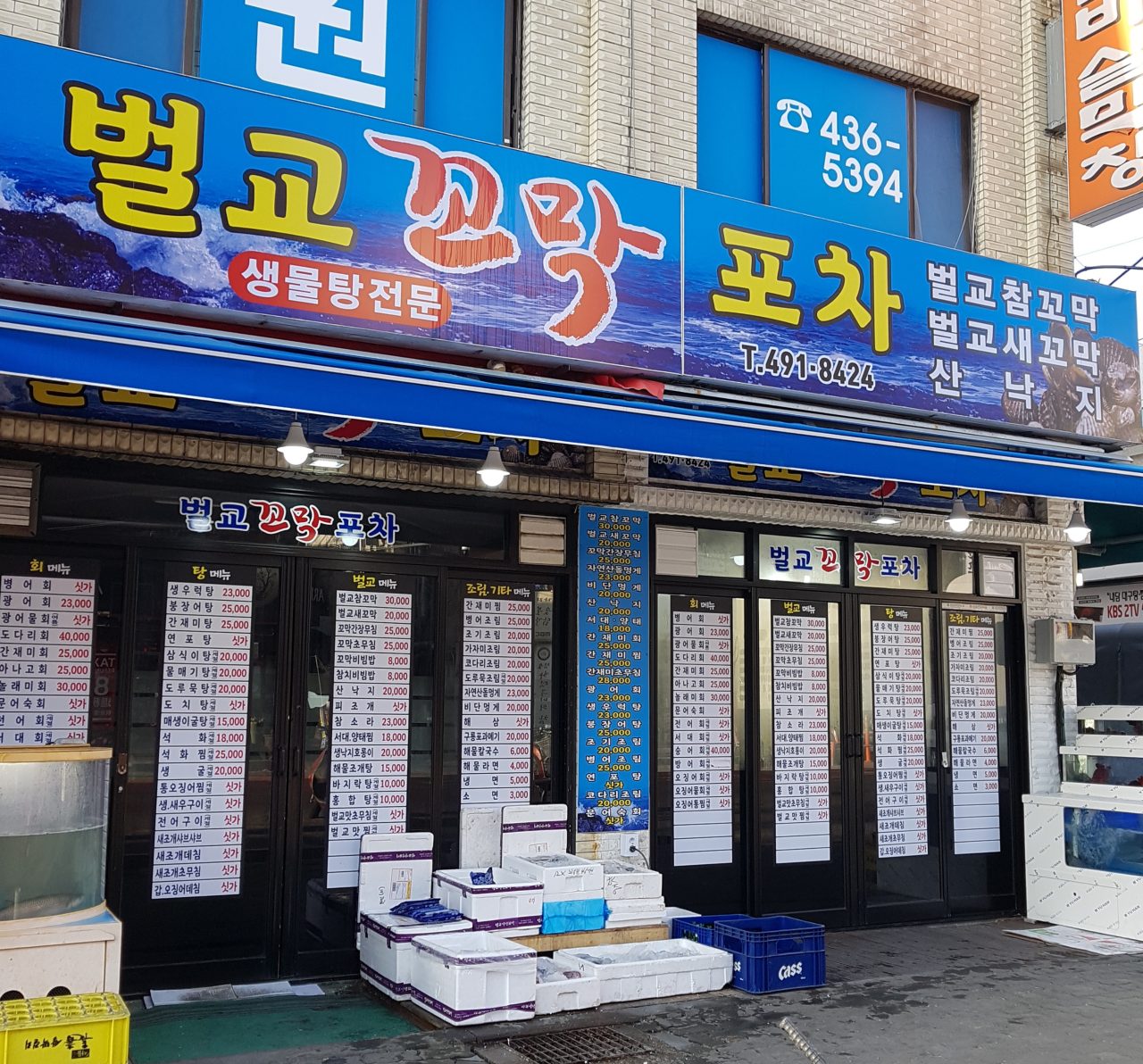 벌교꼬막포차 사진