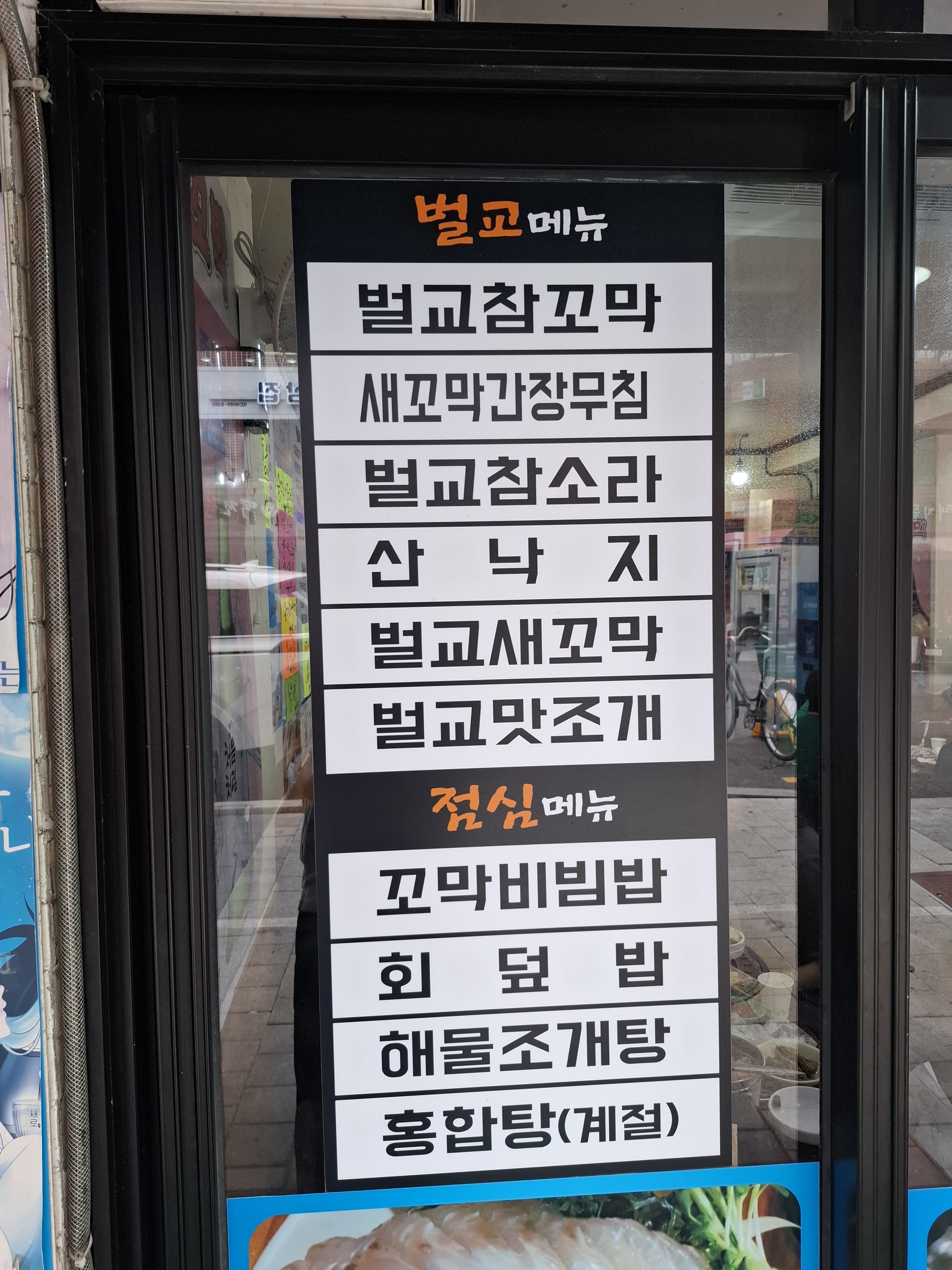 벌교꼬막포차 사진 3