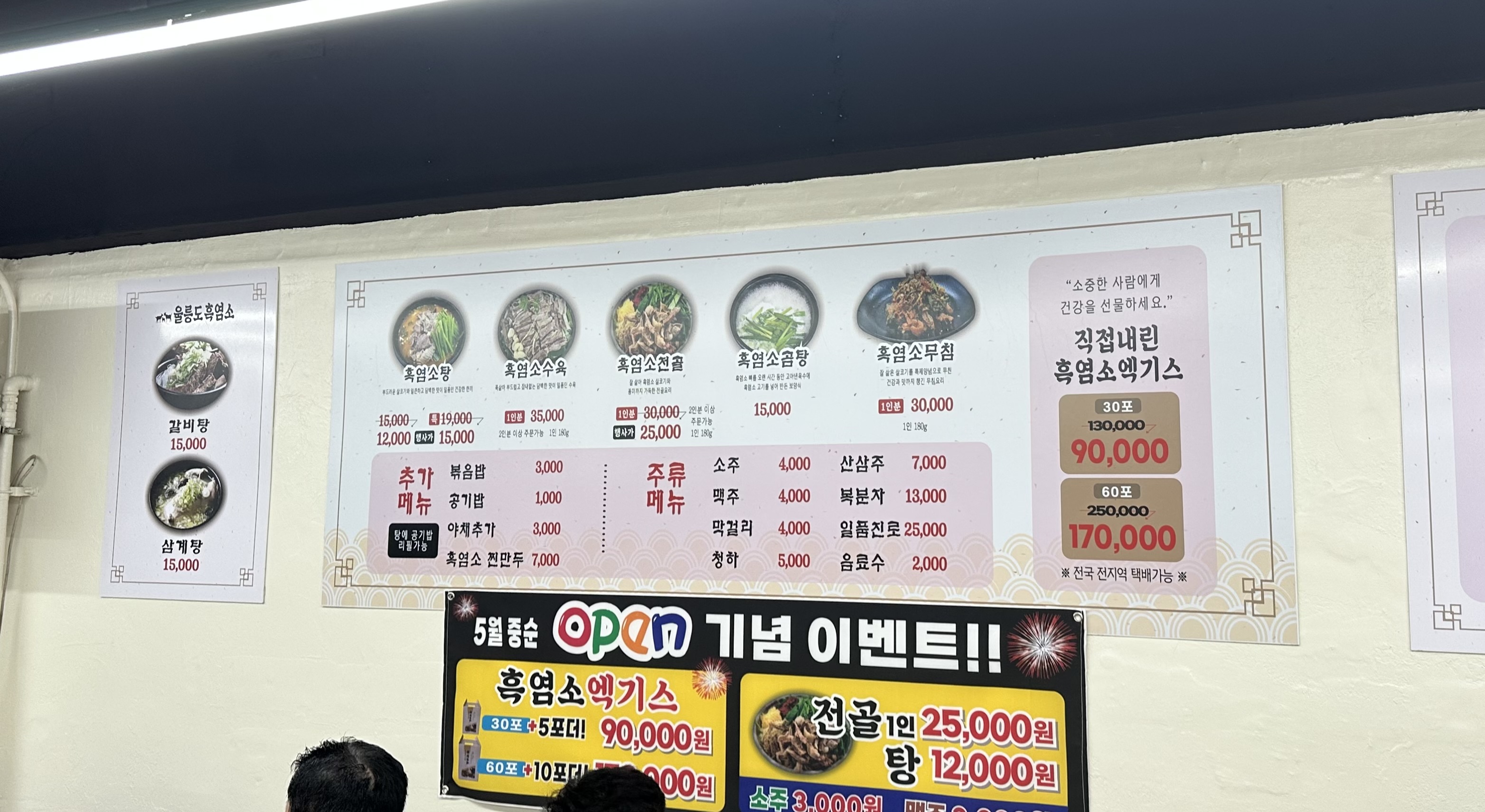 울릉도흑염소 동원시장점 사진 2
