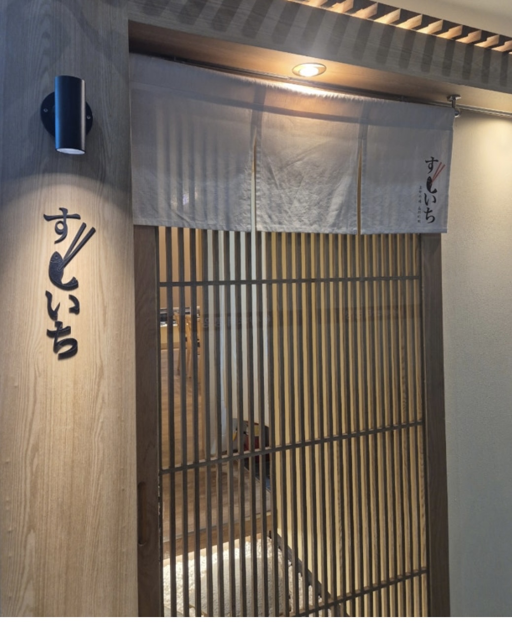 스시이찌 가산점 사진 1