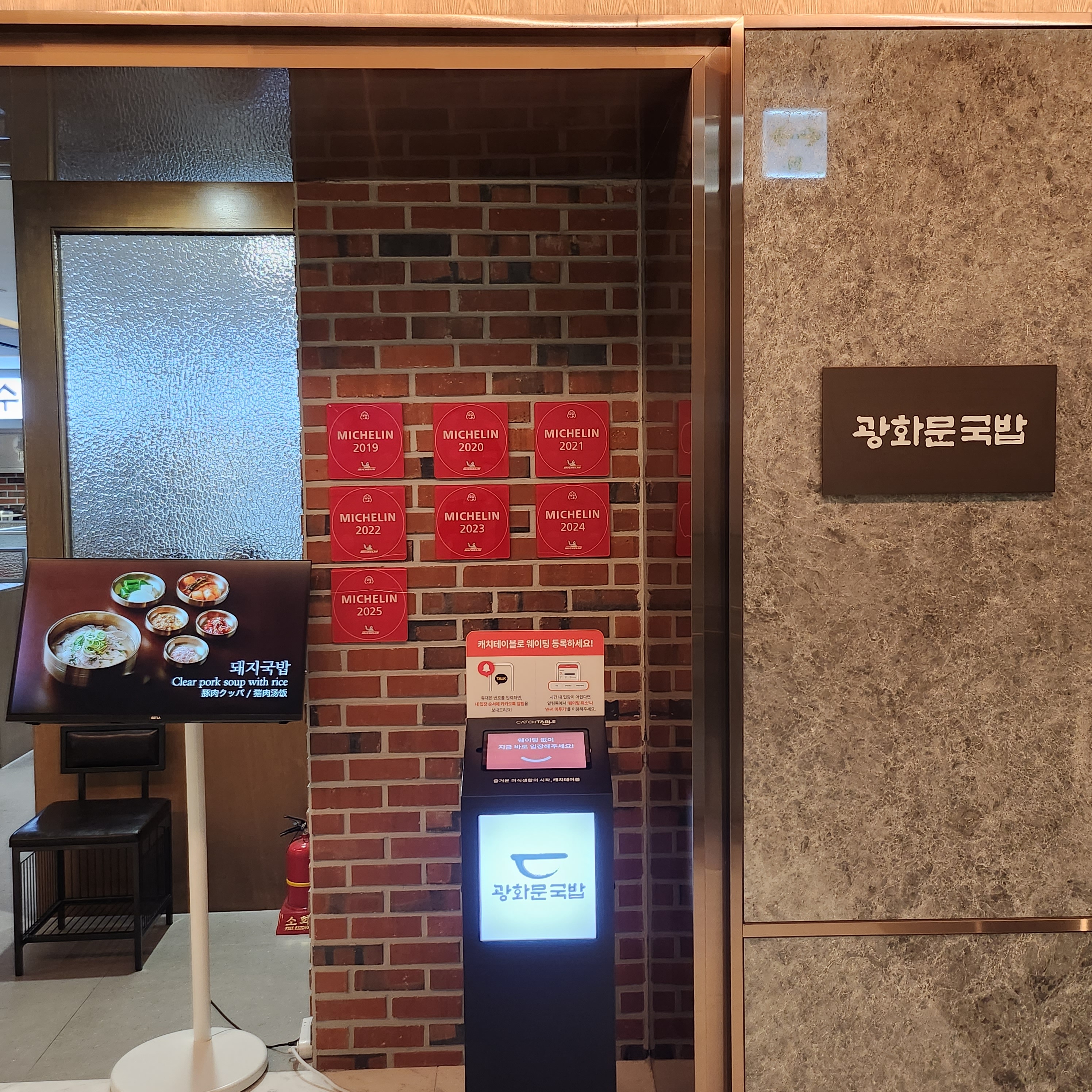 광화문국밥 신세계백화점 본점 사진 1